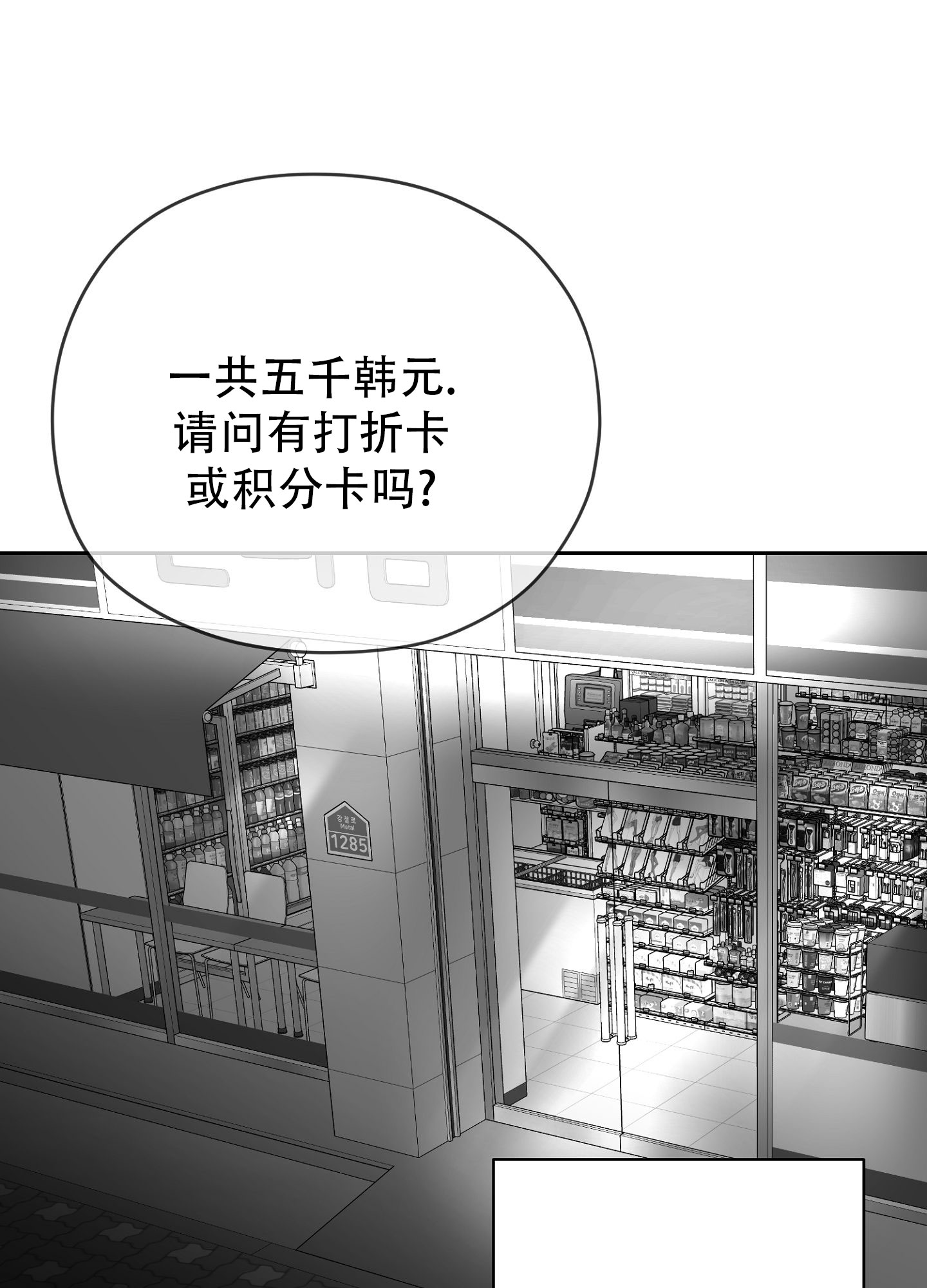 合作的博弈漫画,第4话2图