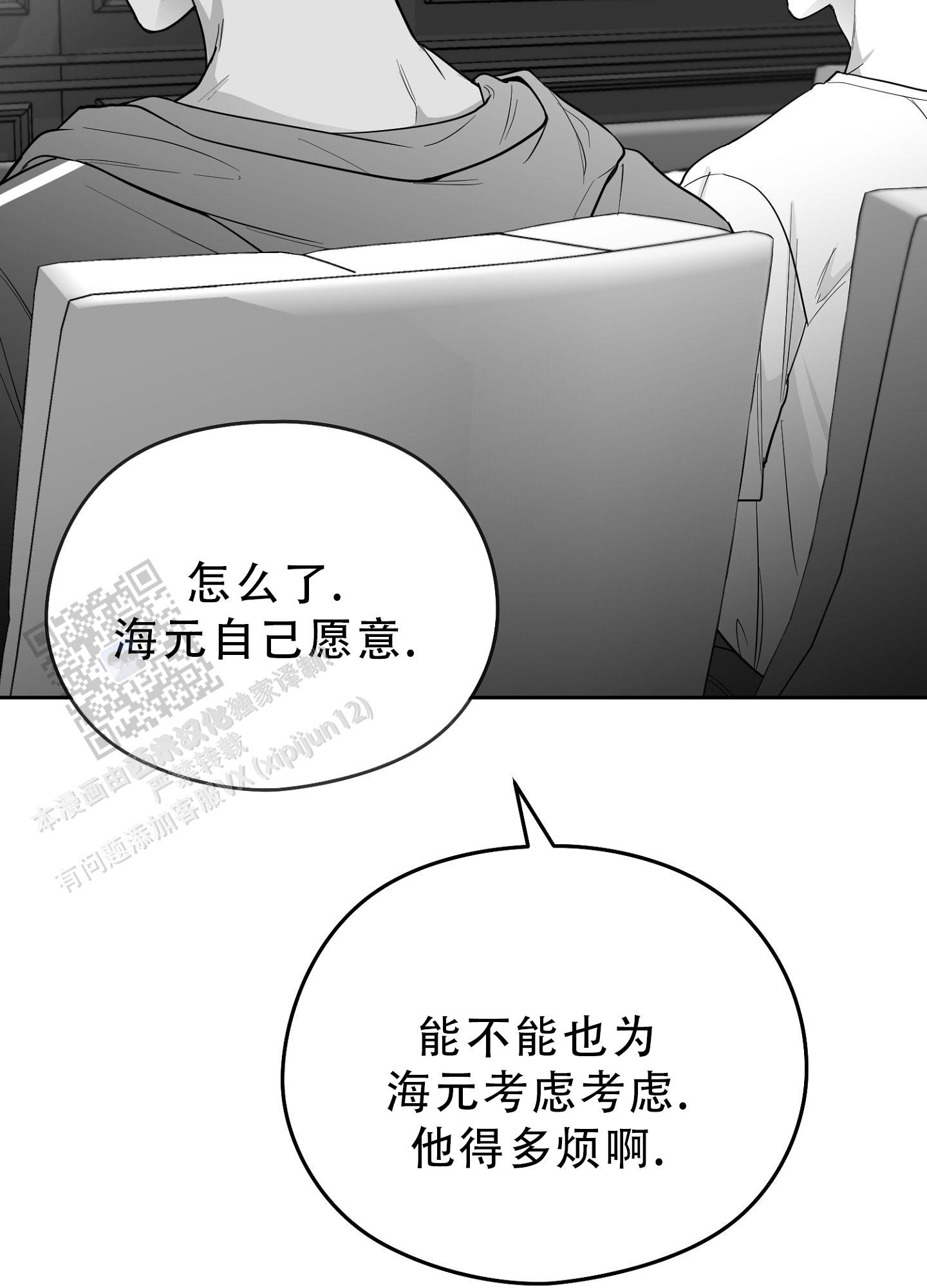 合作的博弈漫画,第21话1图