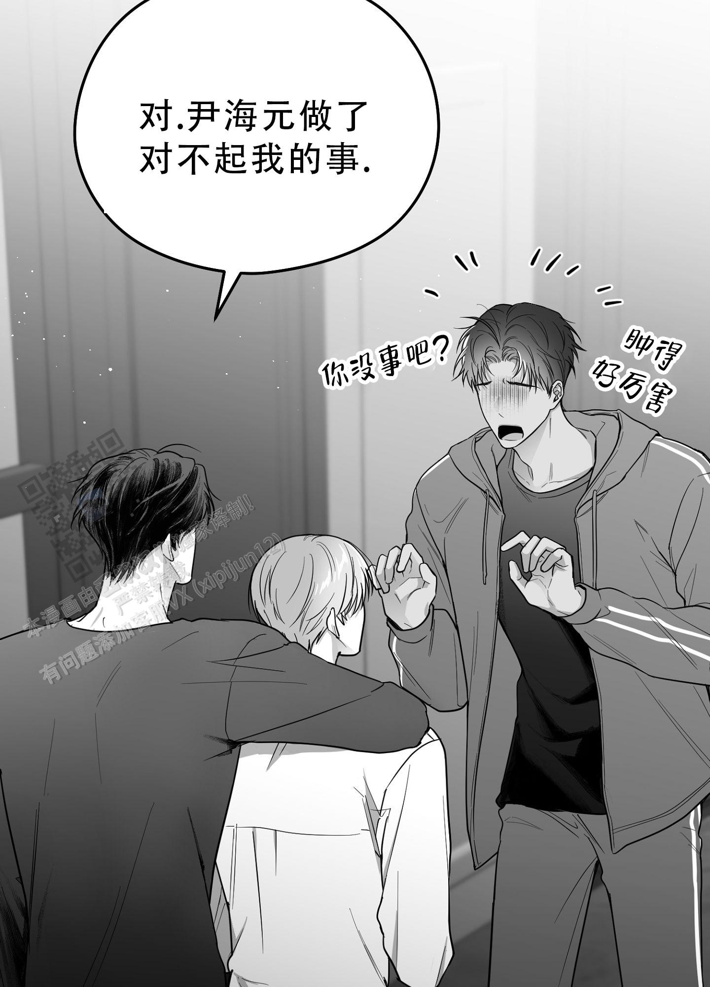 合作的博弈漫画,第20话1图