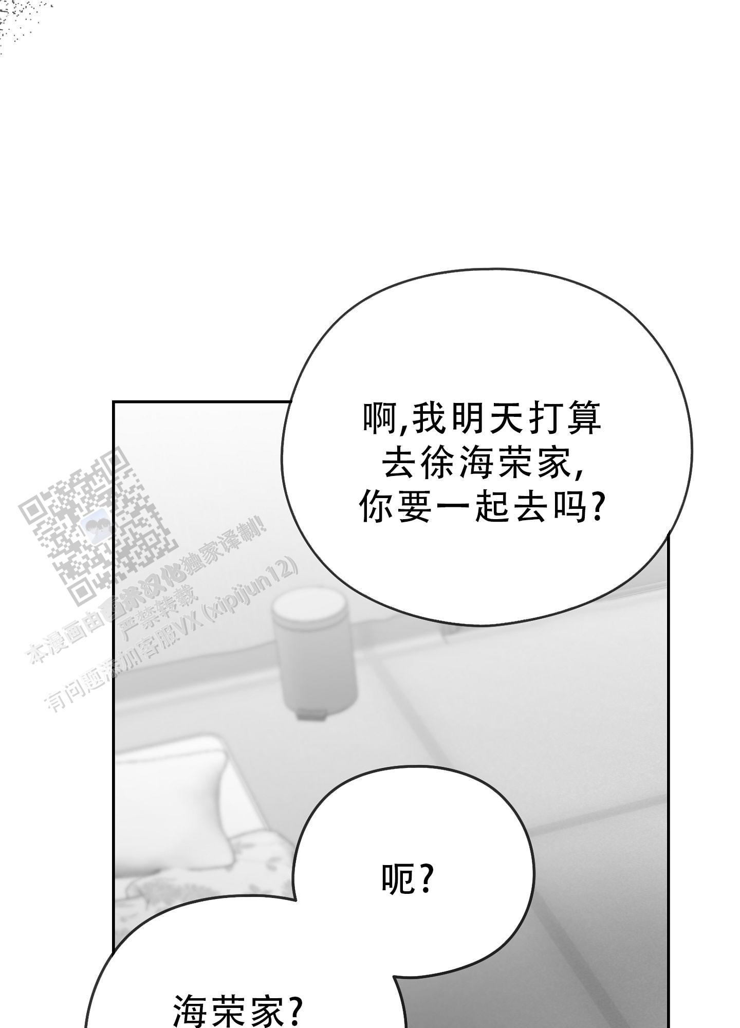 合作的博弈漫画,第17话2图