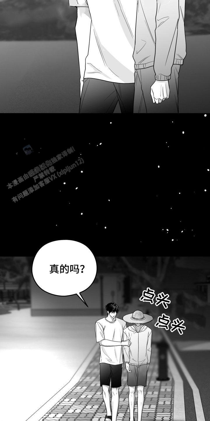 合作的博弈漫画,第44话2图