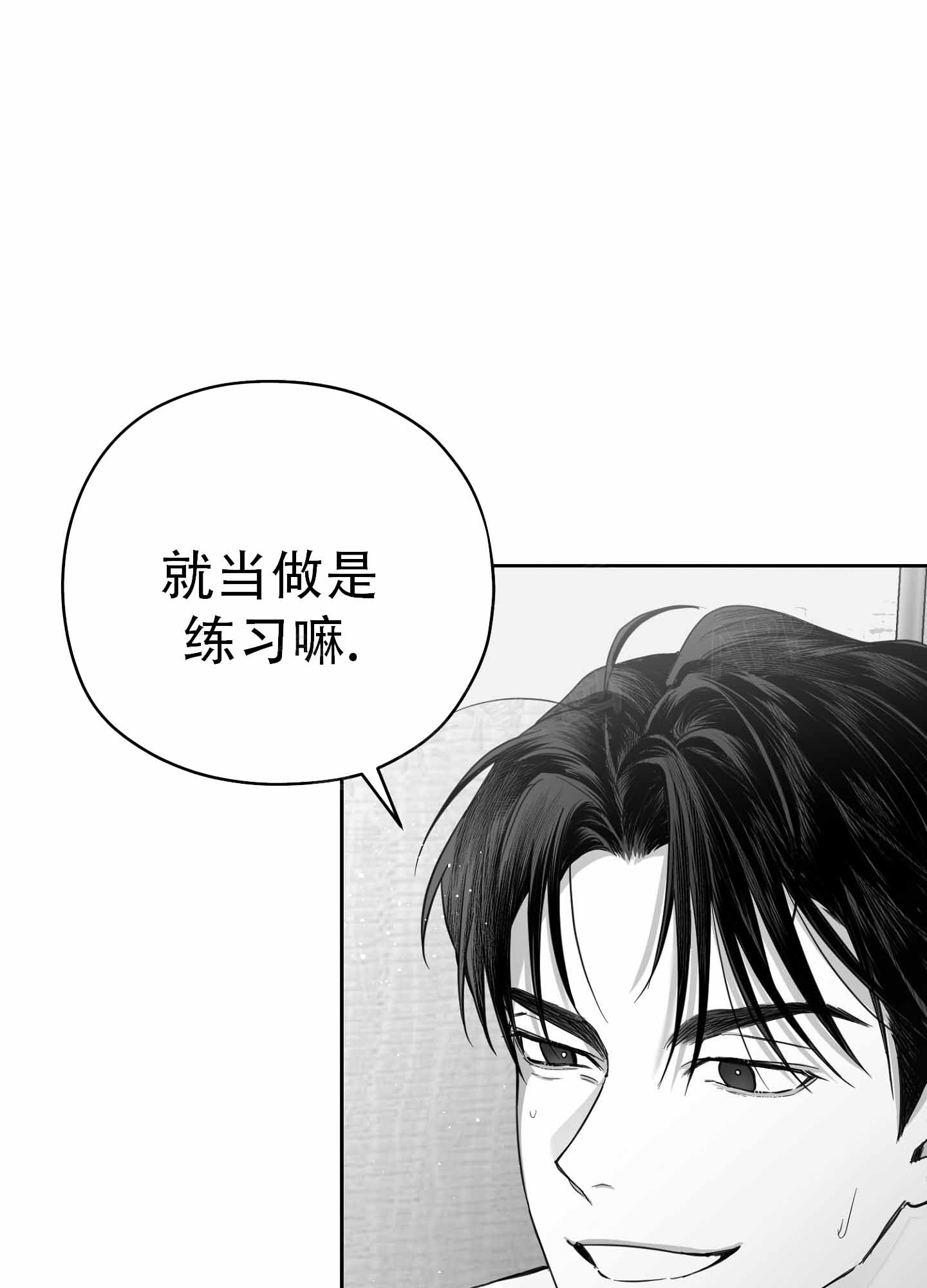 合作的博弈漫画,第5话2图