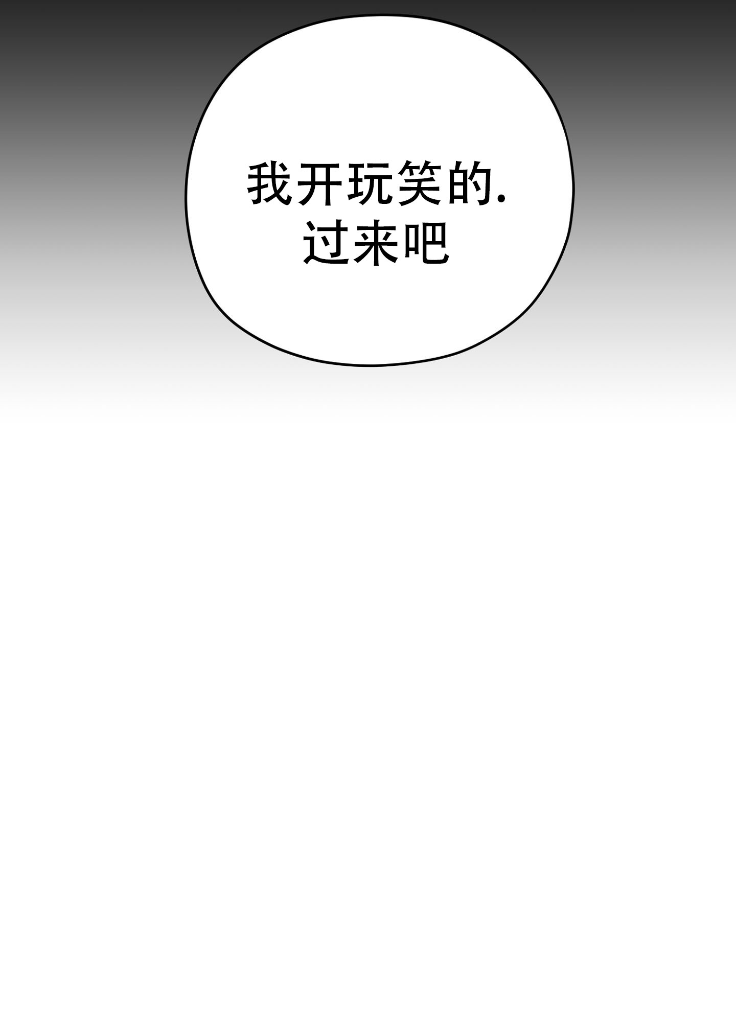 合作的博弈漫画,第4话1图