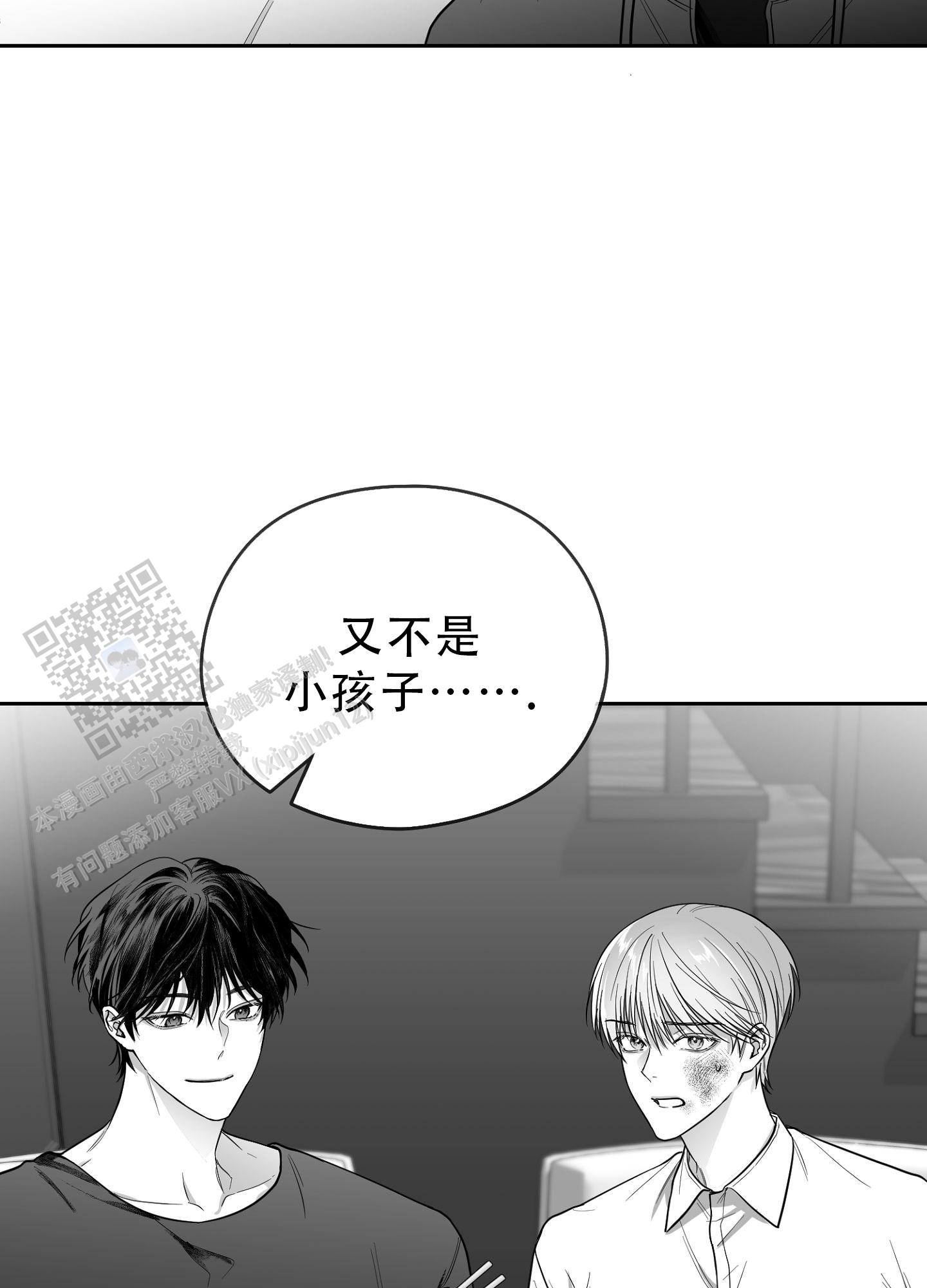 合作的博弈漫画,第21话2图