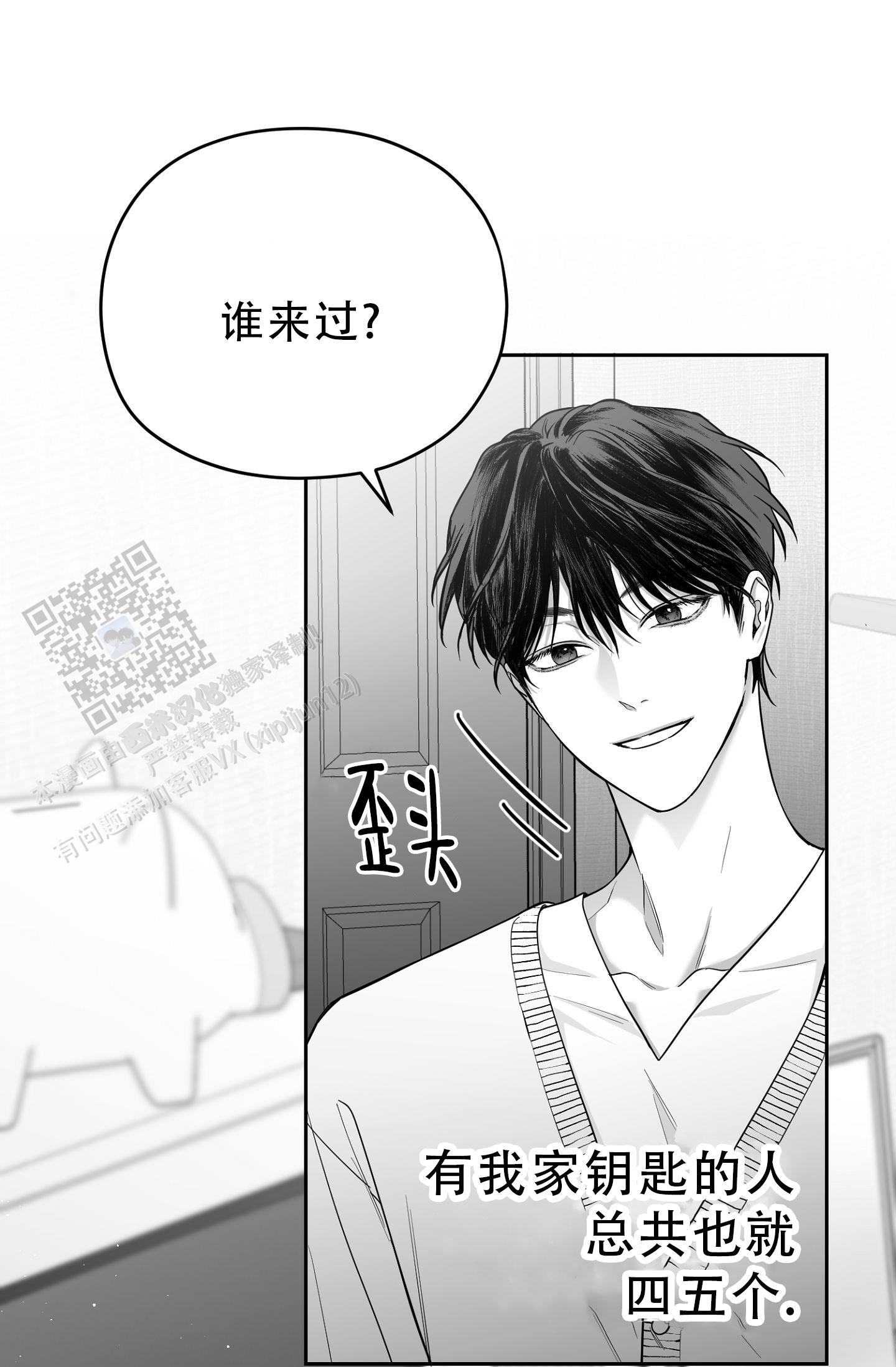 合作的博弈漫画,第13话1图