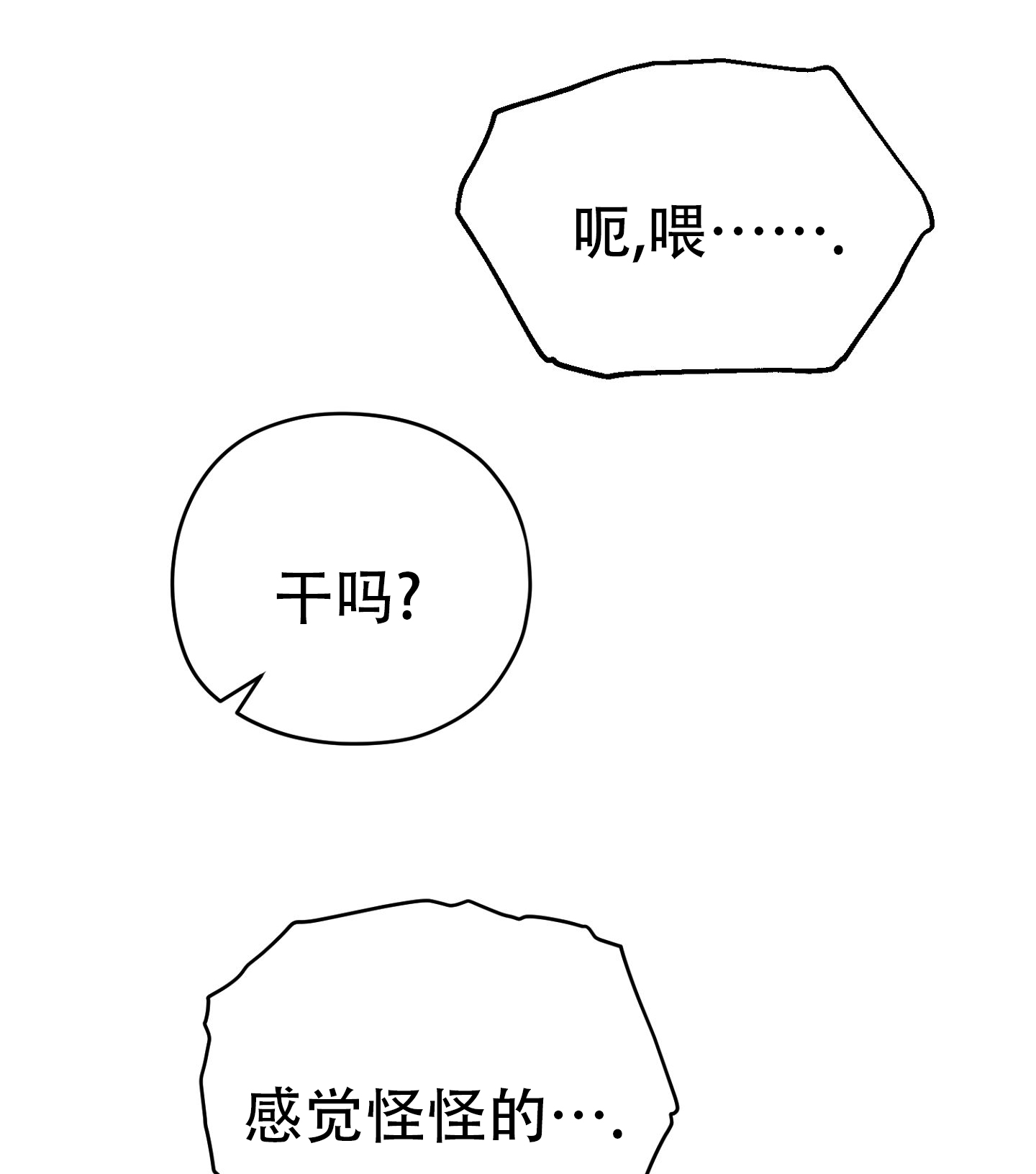 合作的博弈漫画,第6话2图