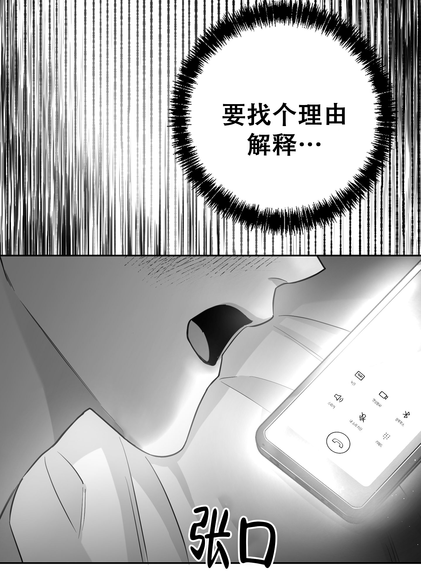 合作的博弈漫画,第7话2图
