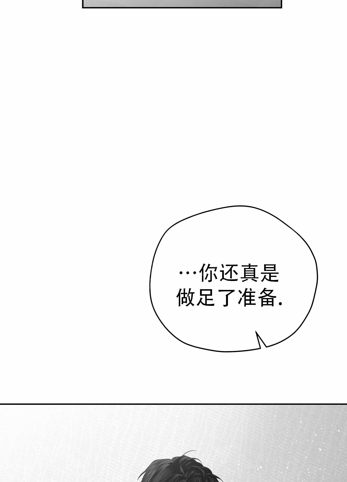 合作的博弈漫画,第6话1图