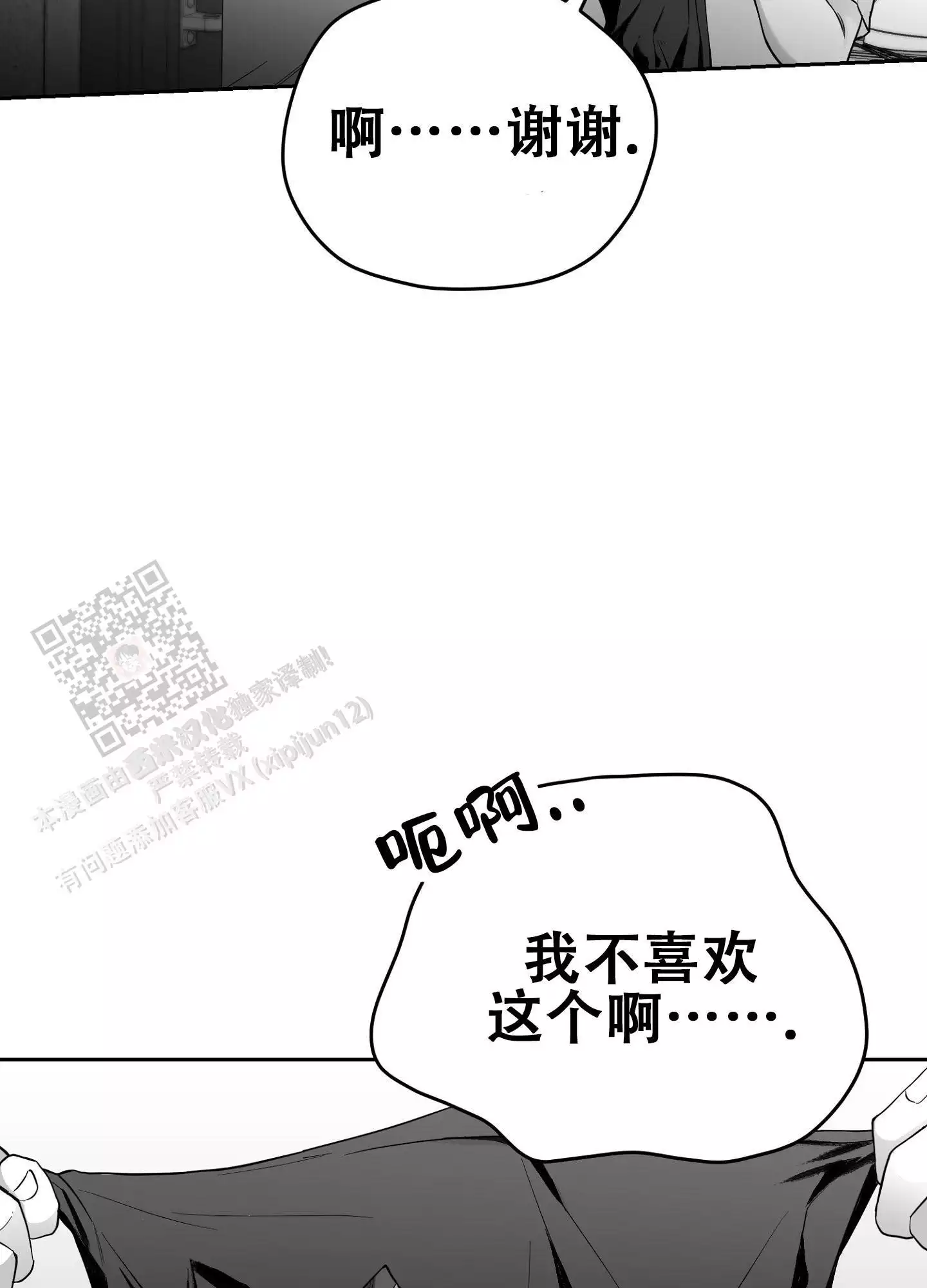 合作的博弈漫画,第12话1图