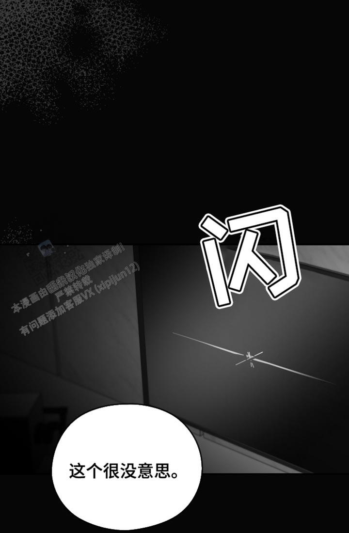 合作的博弈漫画,第24话2图