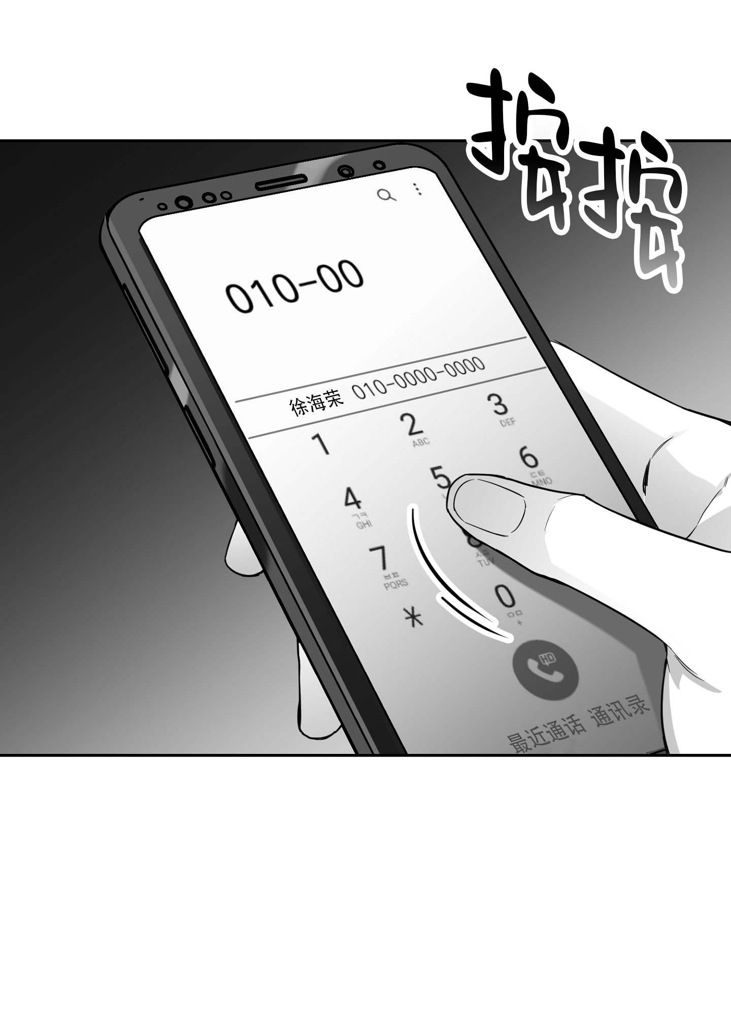 合作的博弈漫画,第8话2图