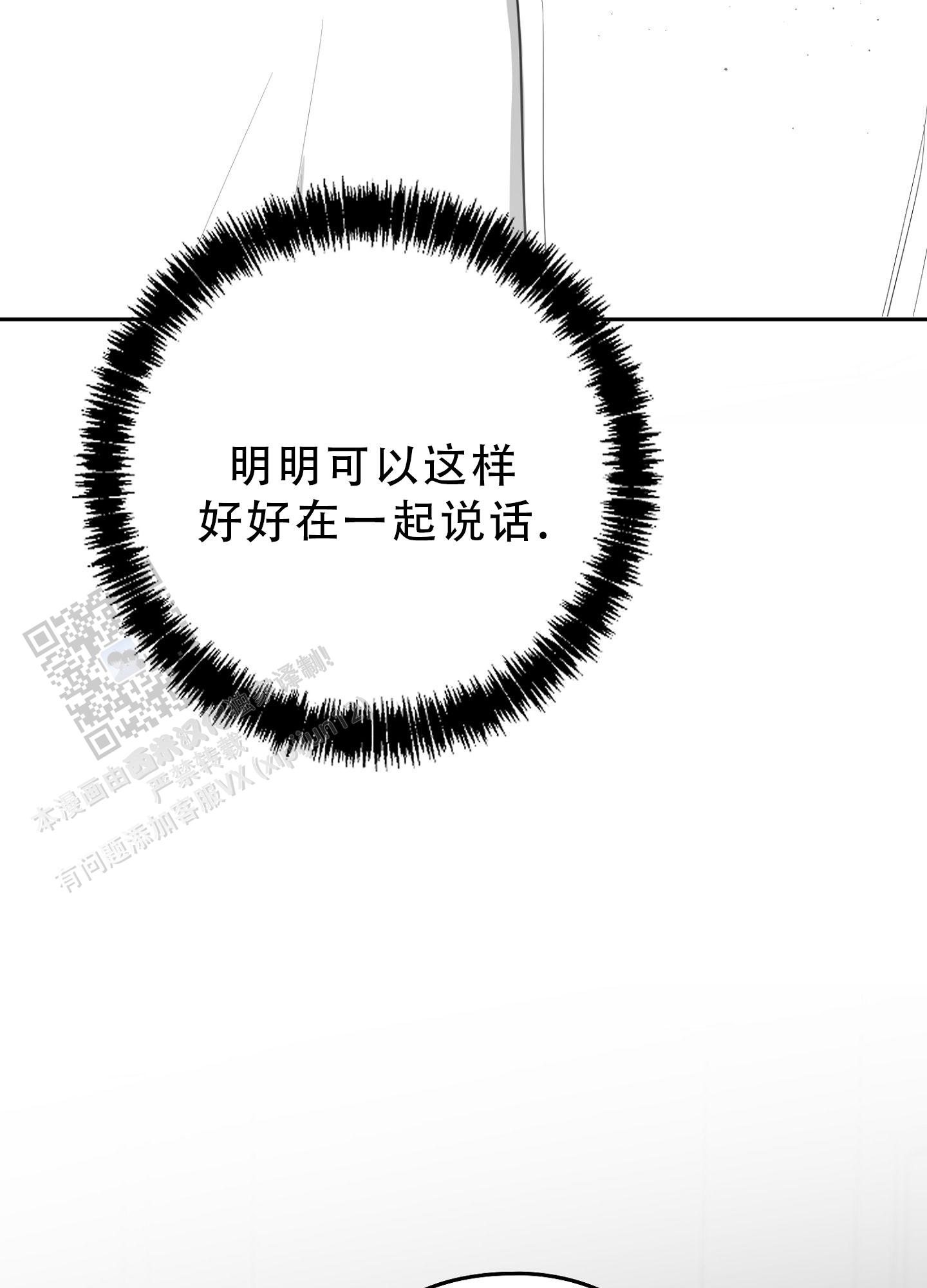 合作的博弈漫画,第18话2图