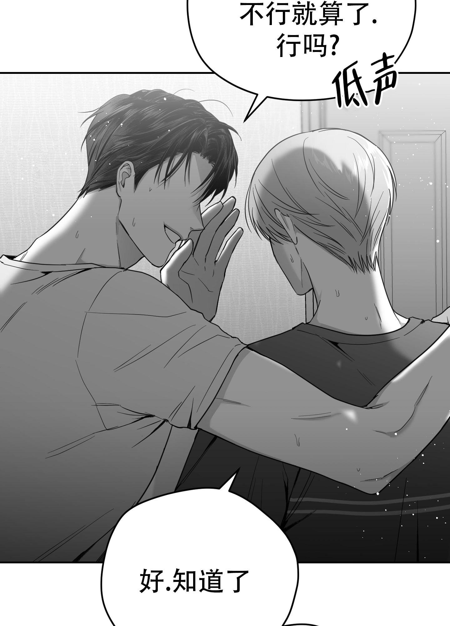 合作的博弈漫画,第5话2图