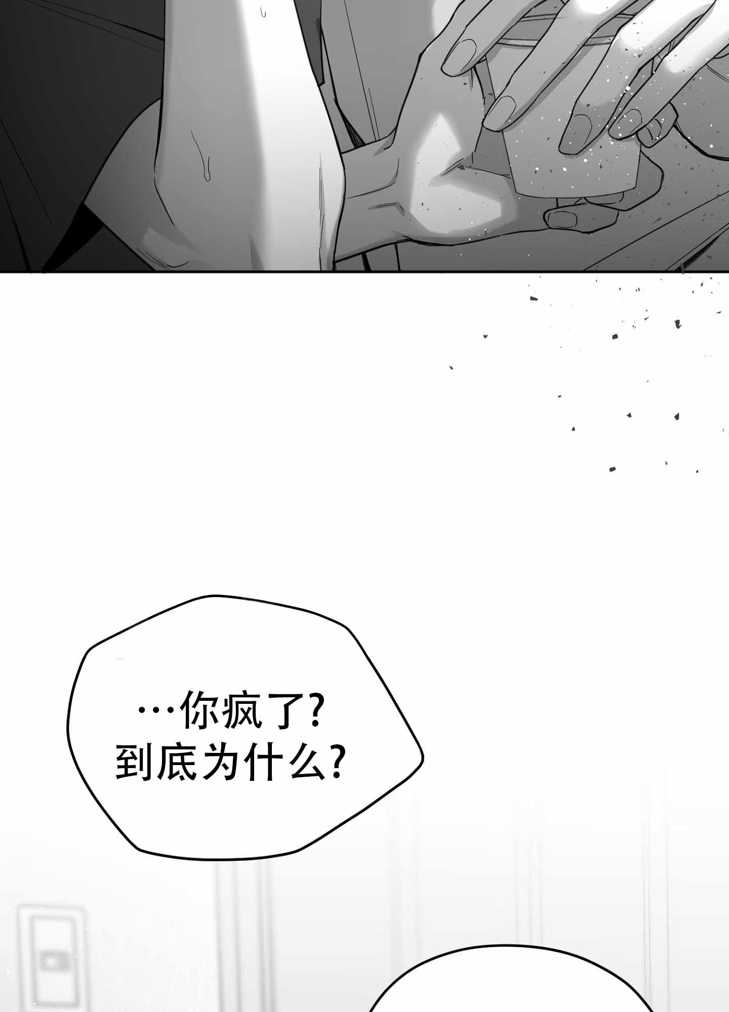 合作的博弈漫画,第5话1图