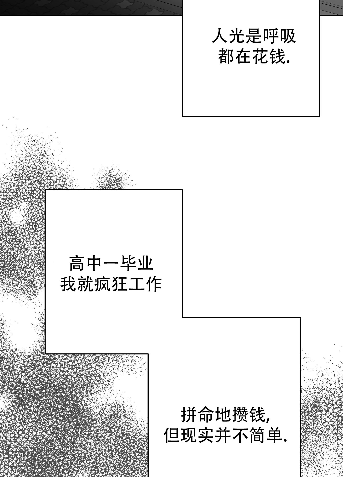 合作的博弈漫画,第4话1图