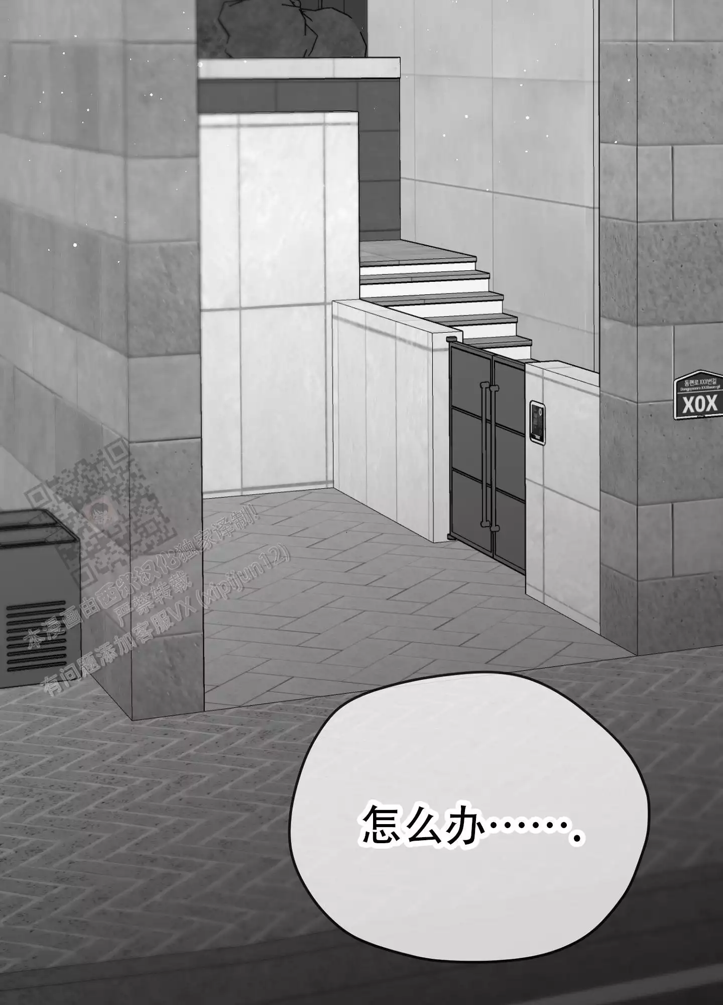 合作的博弈漫画,第9话2图