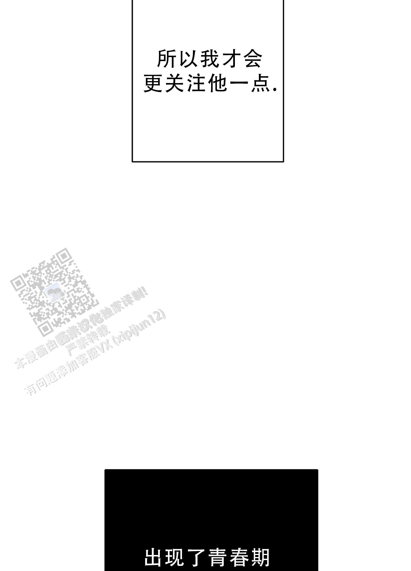 合作的博弈漫画,第17话2图