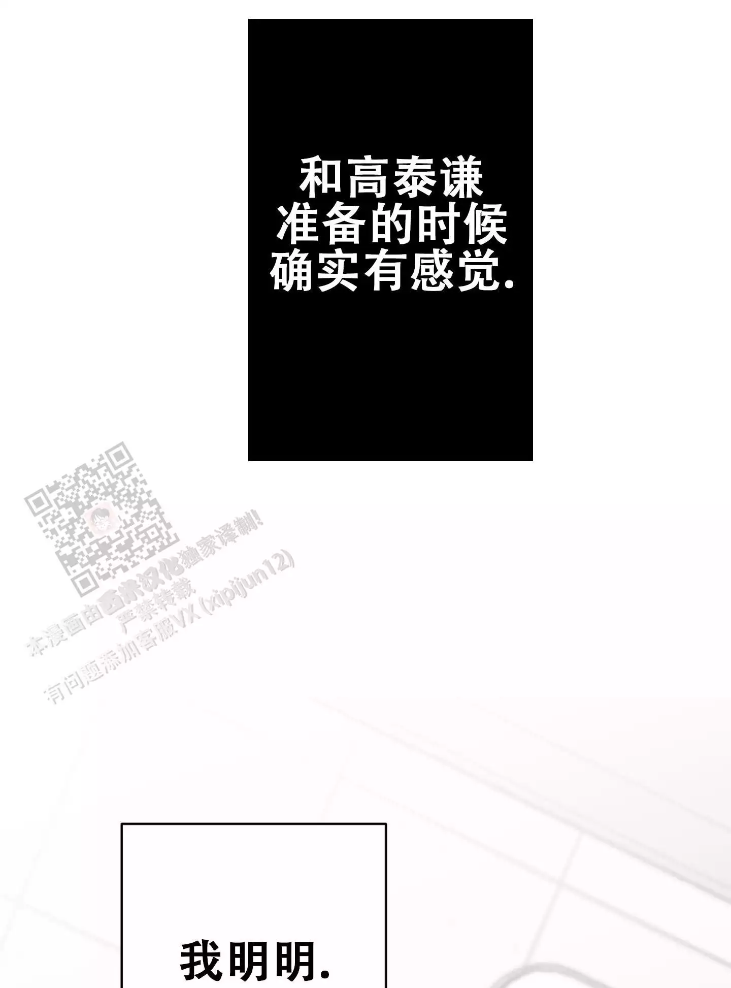 合作的博弈漫画,第12话2图
