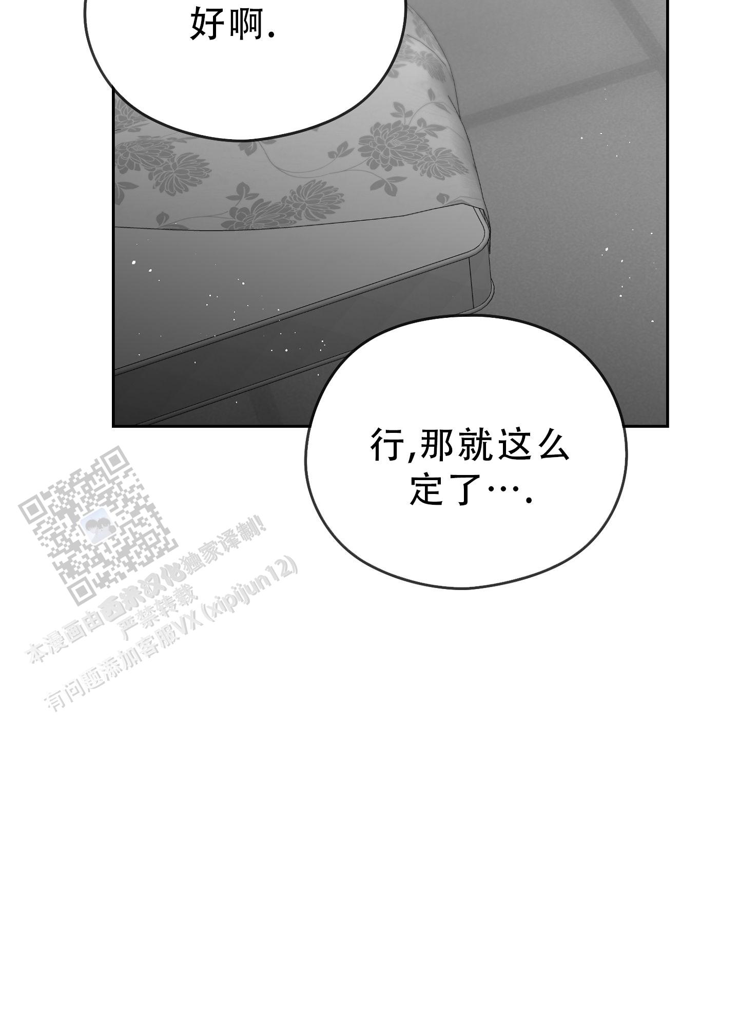 合作的博弈漫画,第17话1图