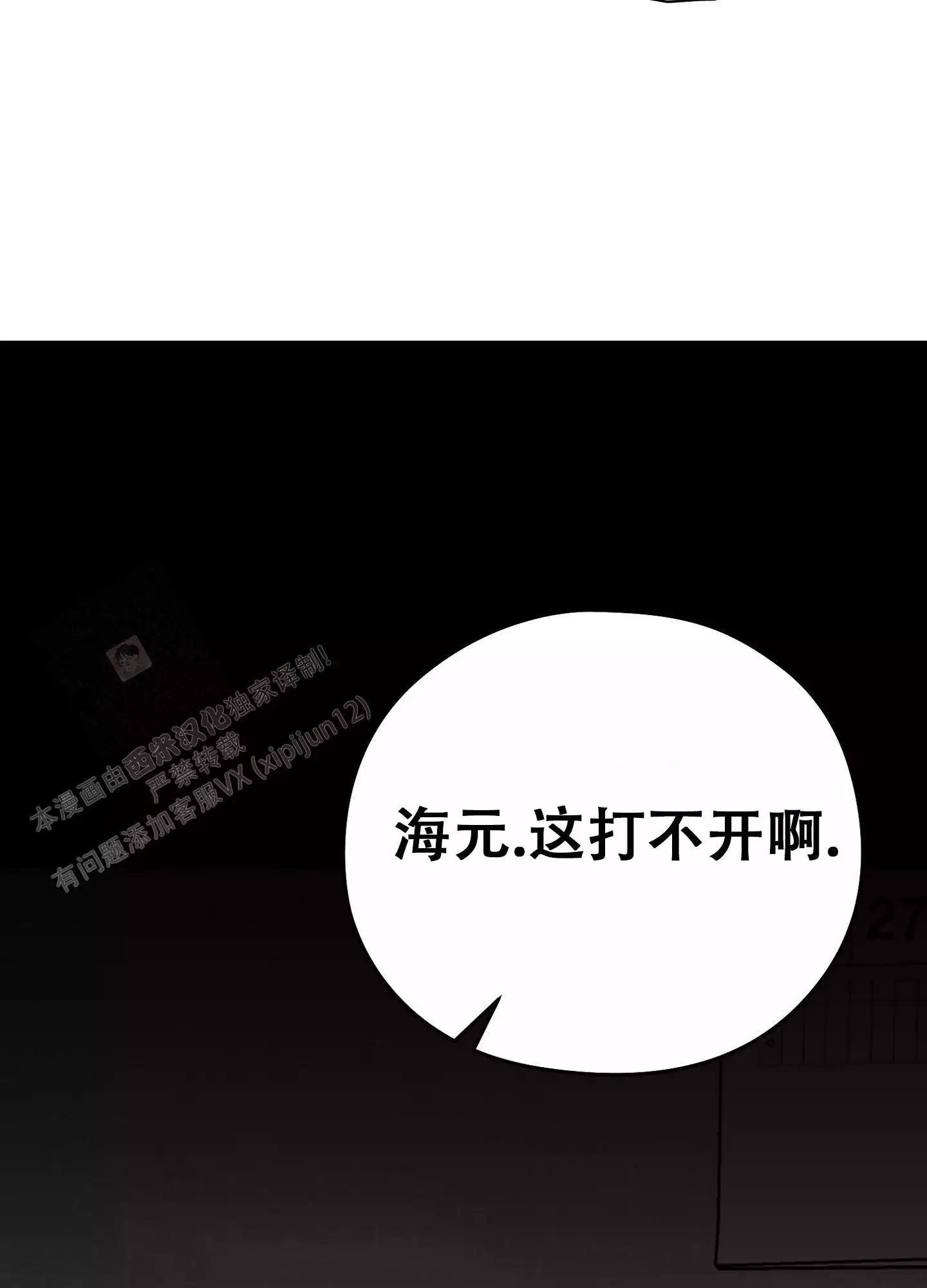 合作的博弈漫画,第12话1图