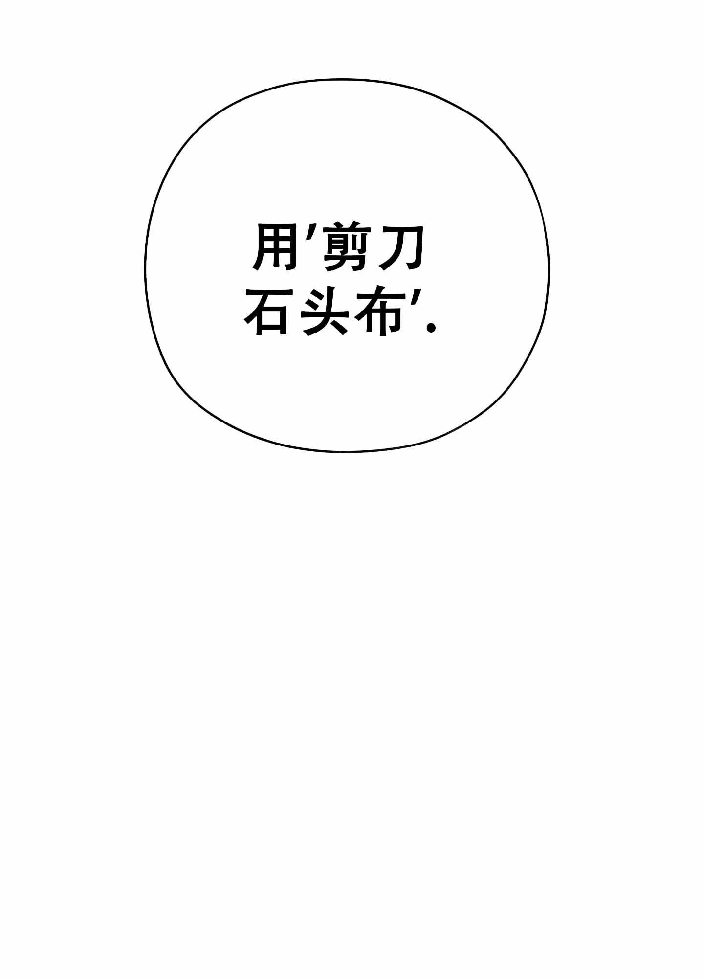 合作的博弈漫画,第6话1图