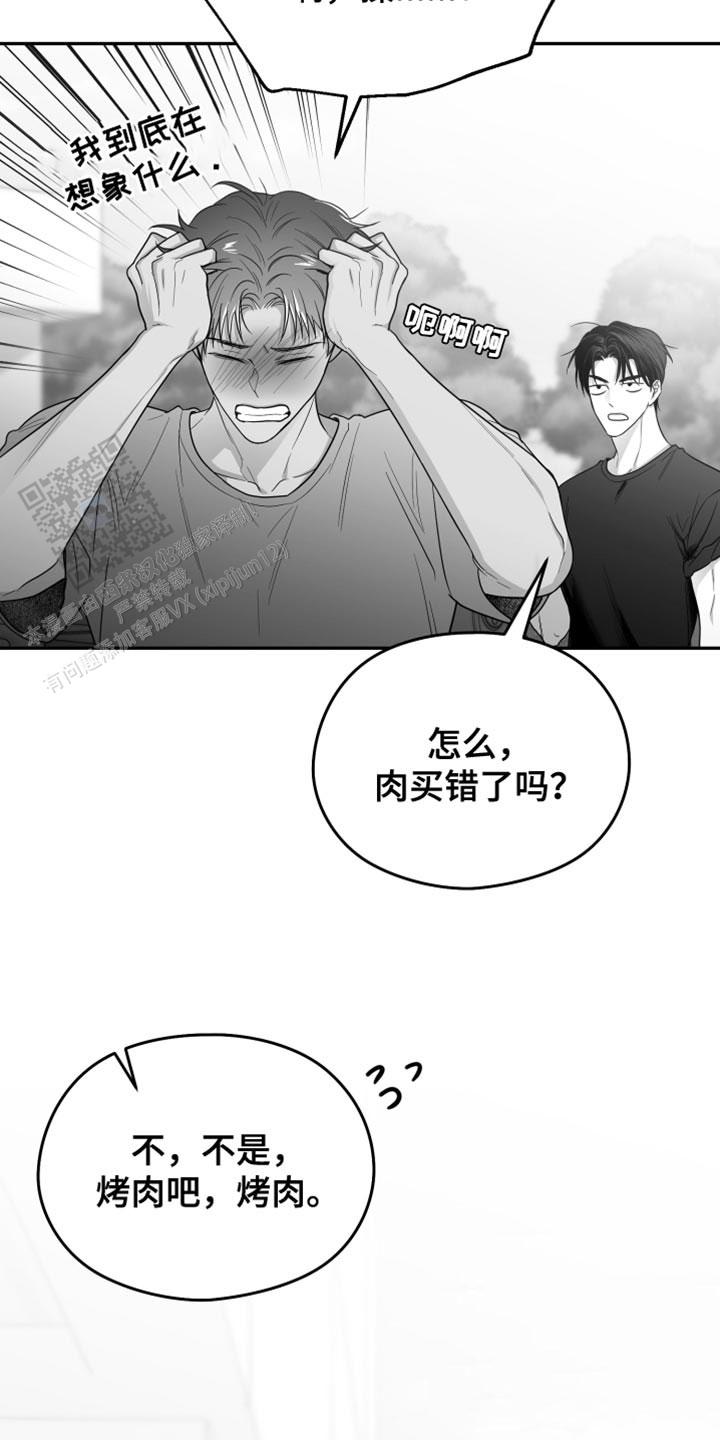 合作的博弈漫画,第39话1图