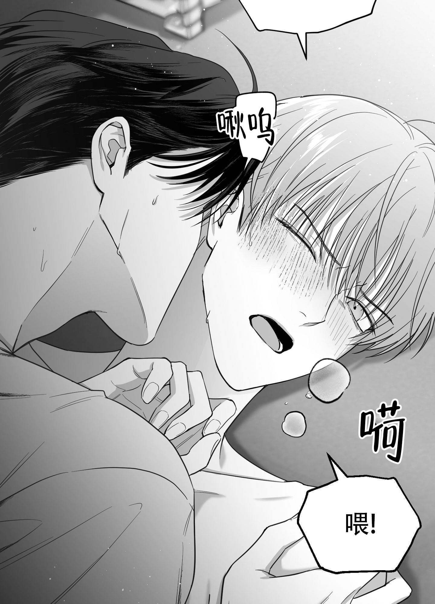 合作的博弈漫画,第5话2图