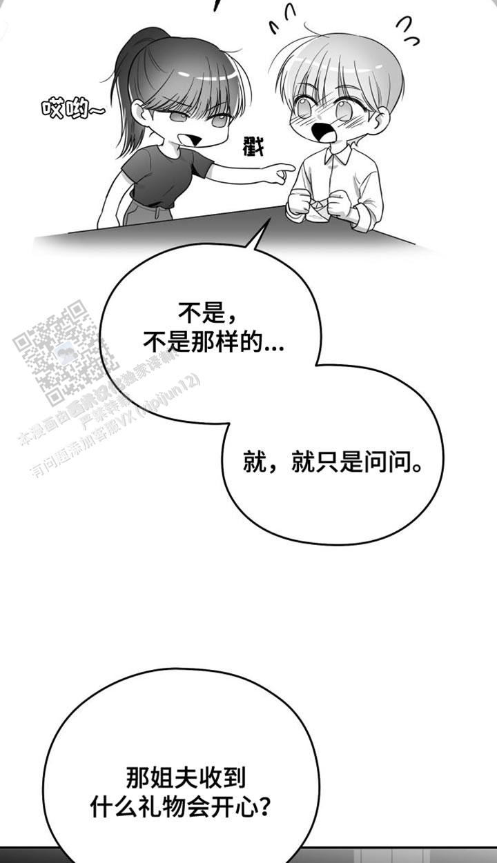 合作的博弈漫画,第30话1图