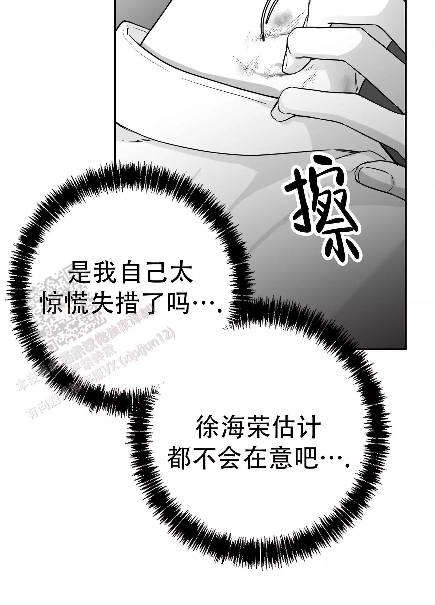 合作的博弈漫画,第9话1图