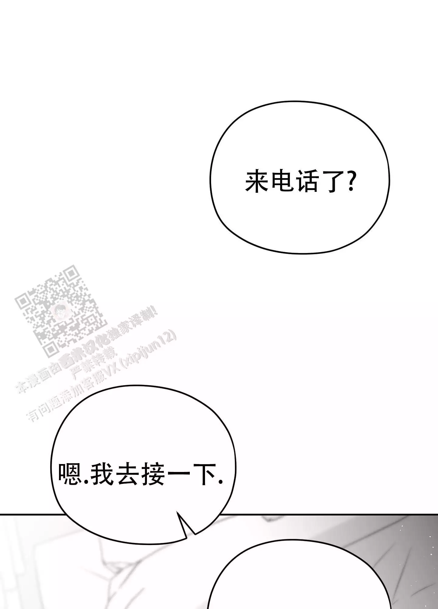 合作的博弈漫画,第10话2图