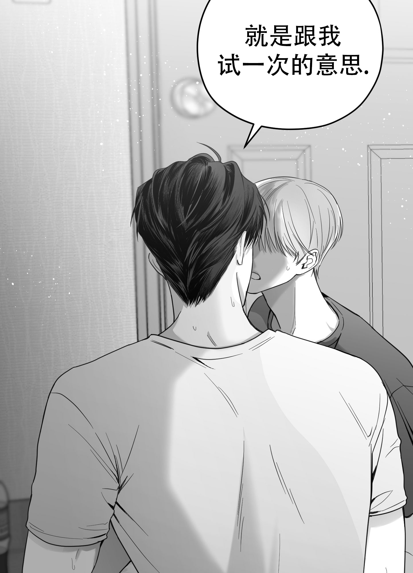 合作的博弈漫画,第5话2图