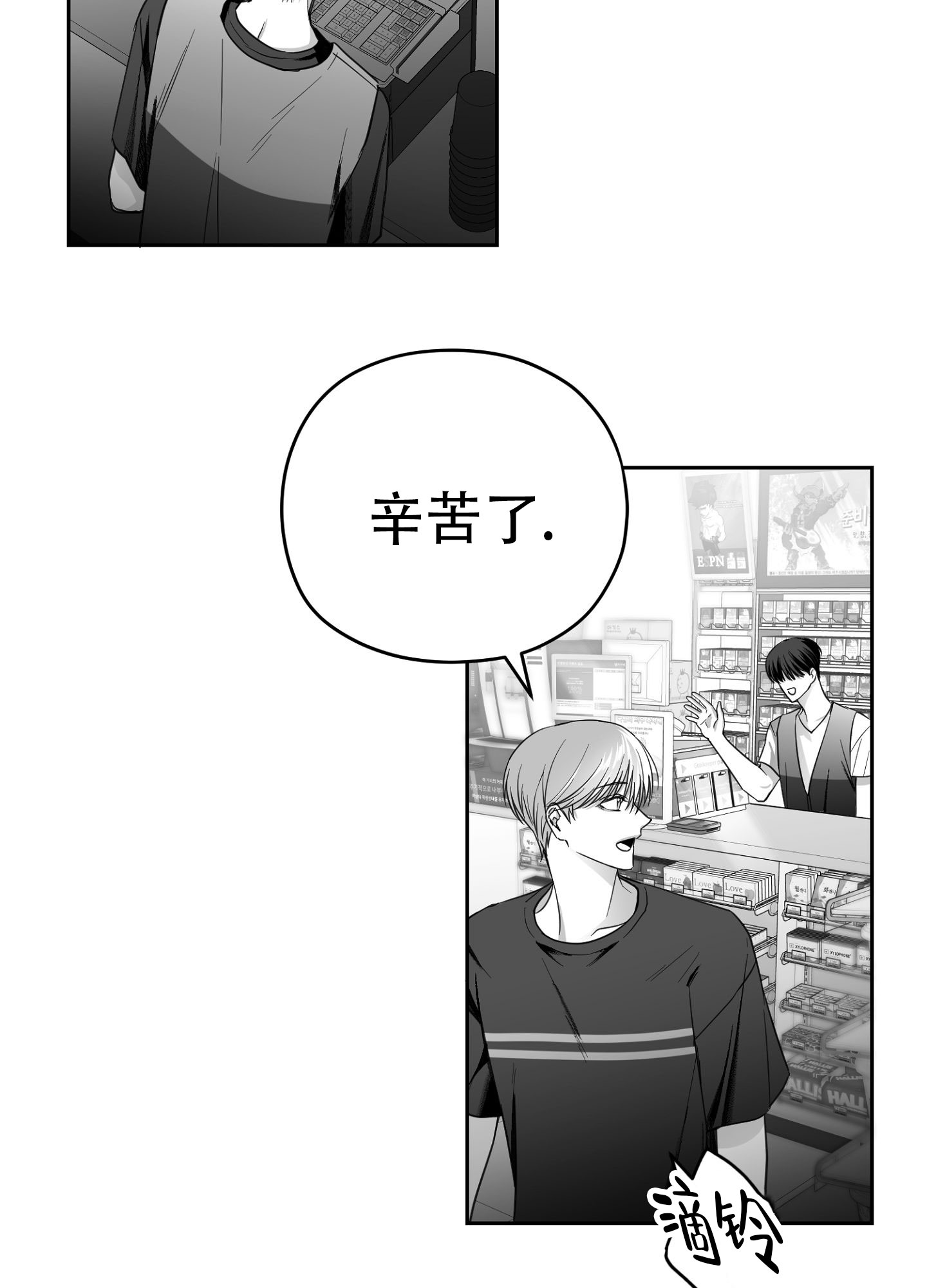 合作的博弈漫画,第4话2图