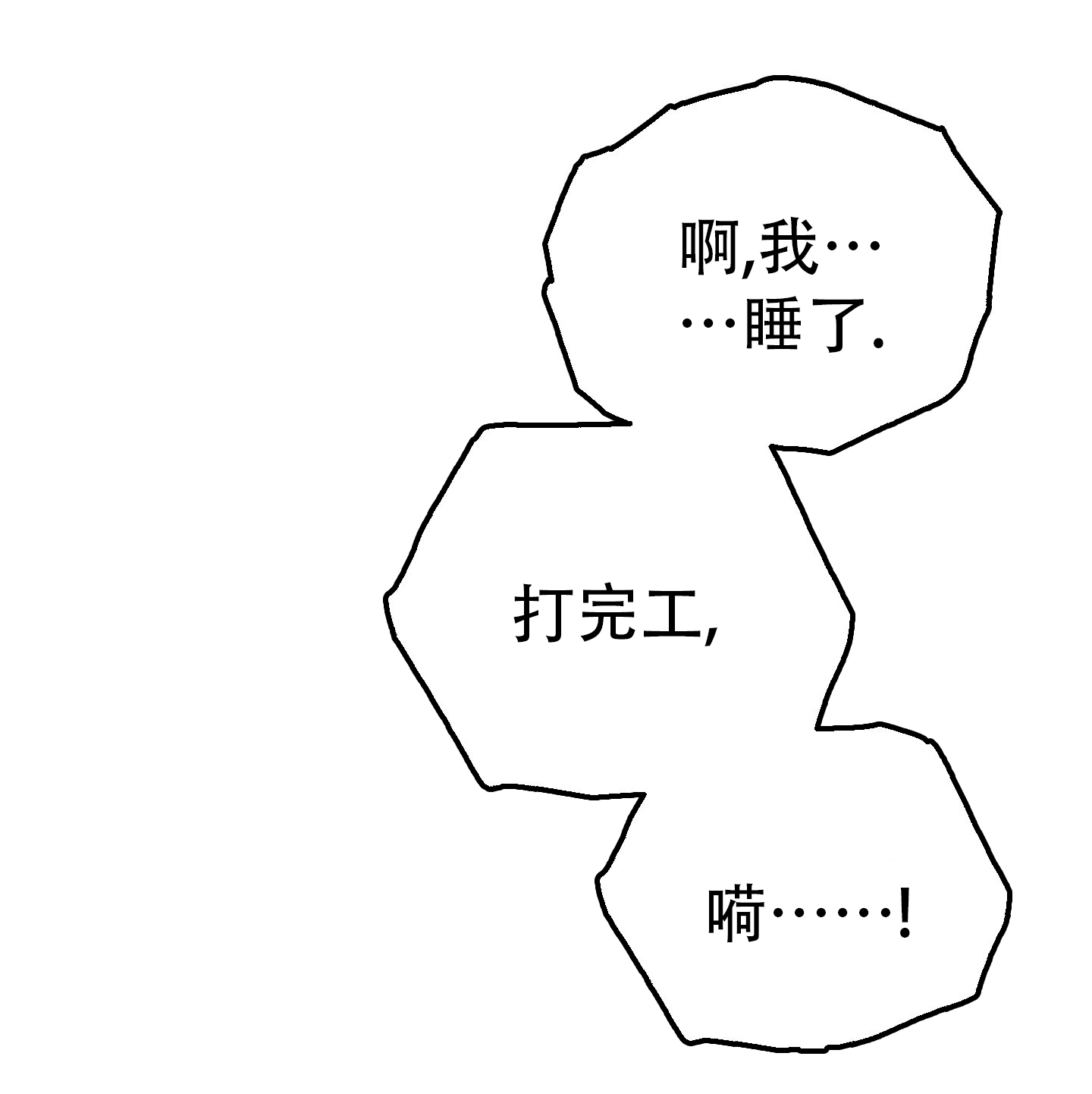 合作的博弈漫画,第7话1图
