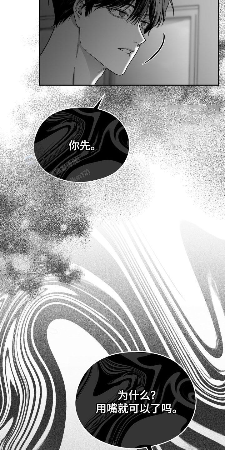 合作的博弈漫画,第40话1图