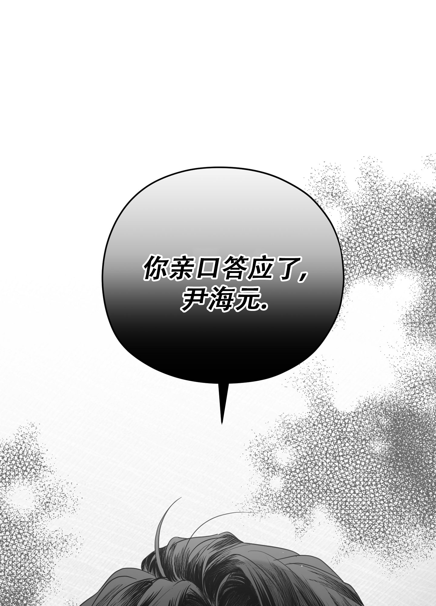 合作的博弈漫画,第5话2图