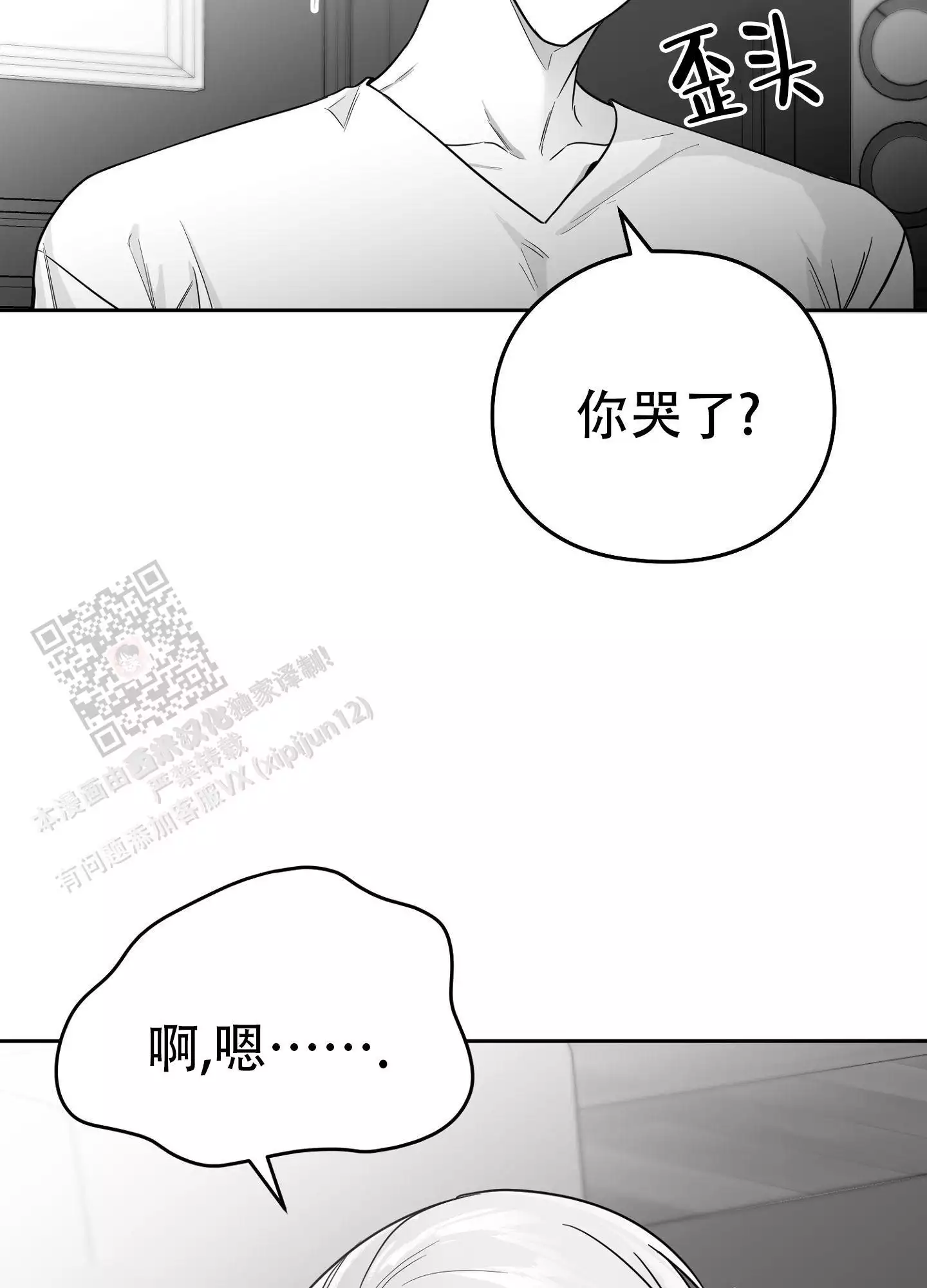 合作的博弈漫画,第10话1图