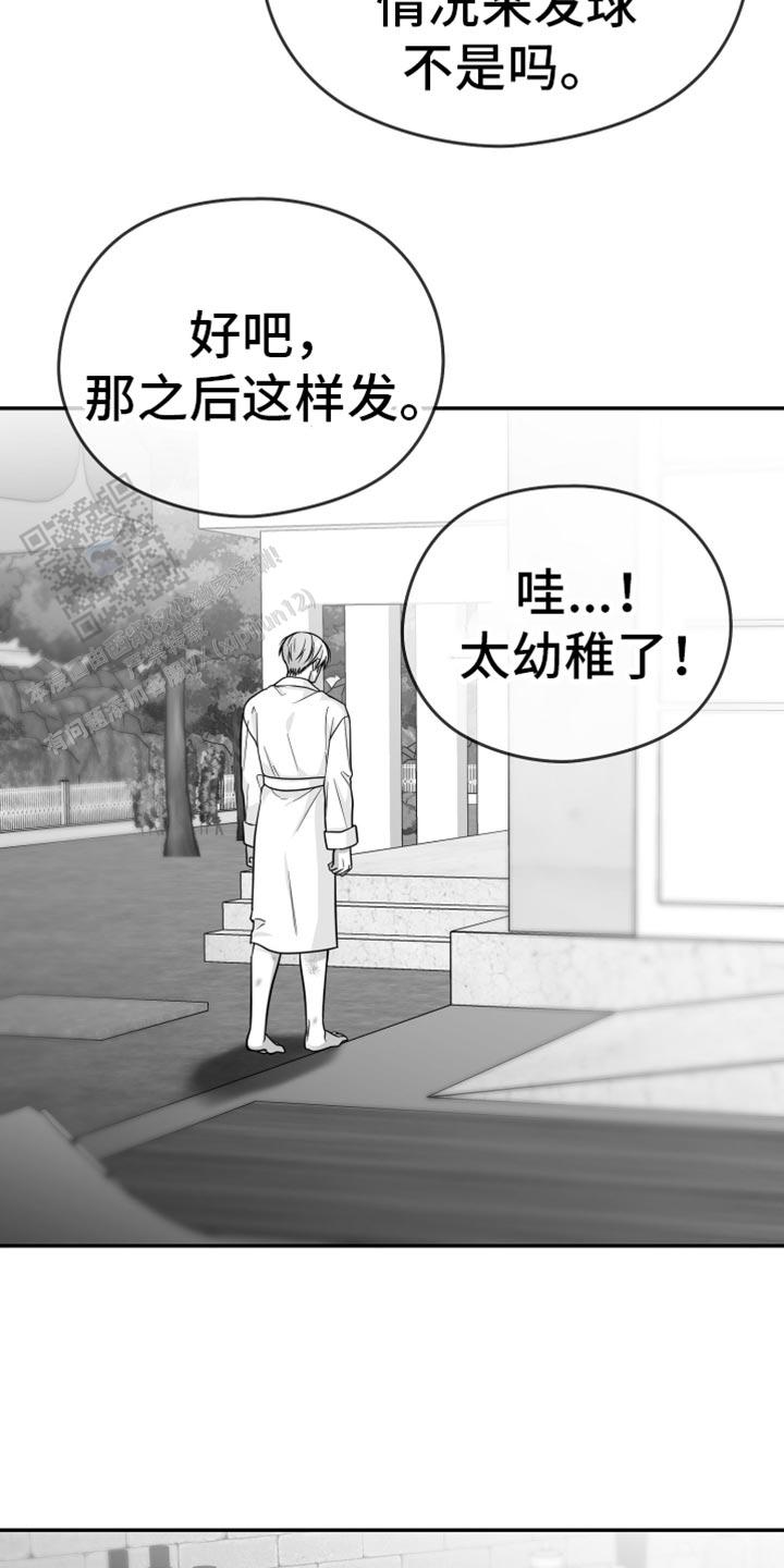合作的博弈漫画,第58话1图