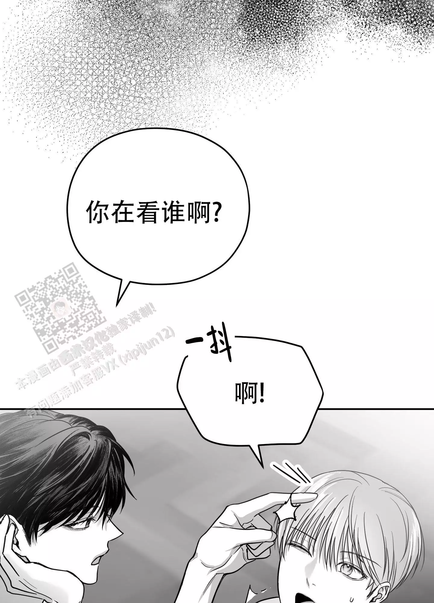合作的博弈漫画,第9话2图