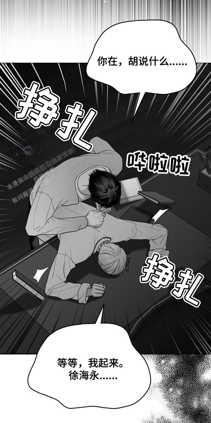 合作的博弈漫画,第27话2图