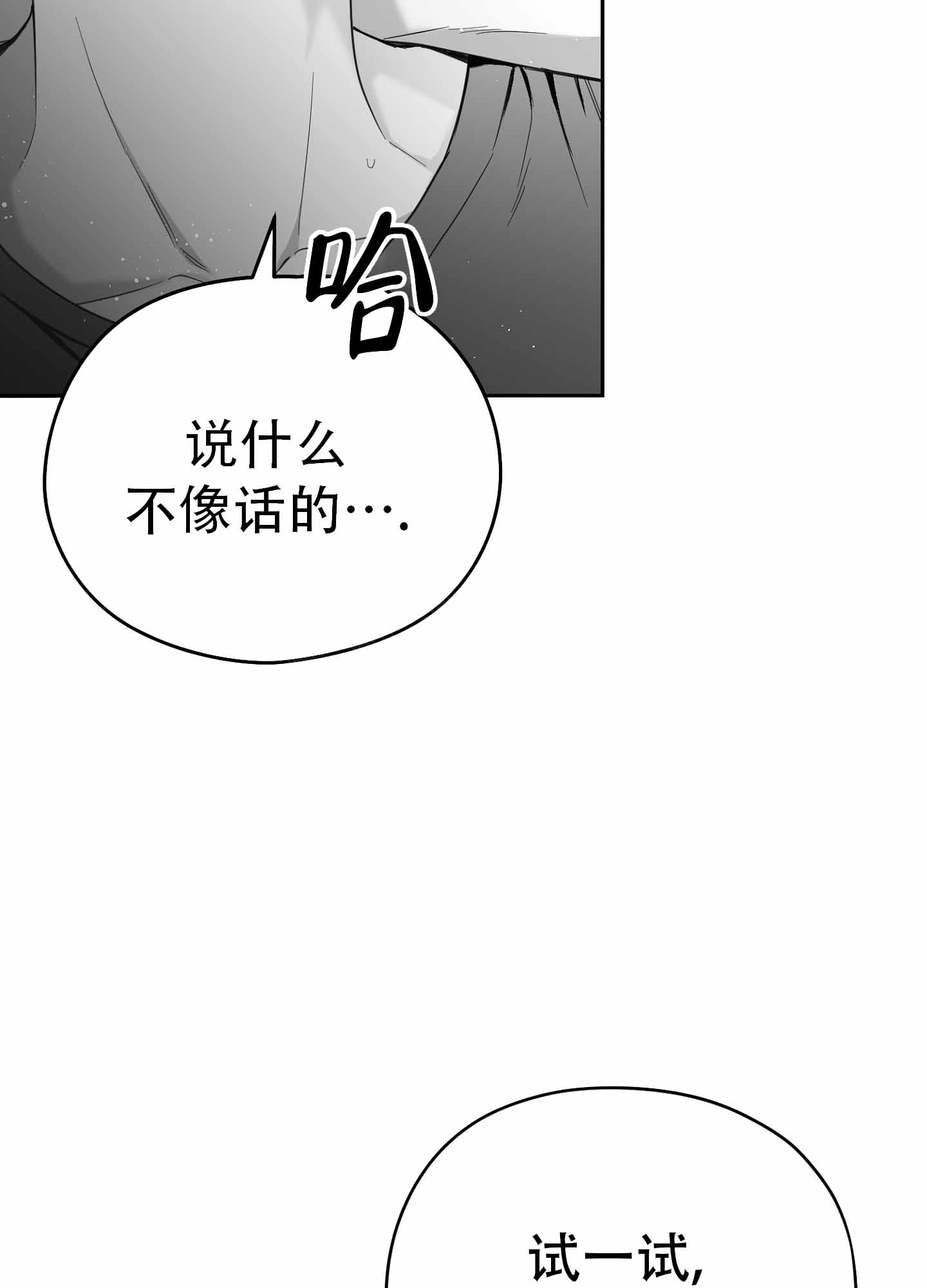 合作的博弈漫画,第5话1图