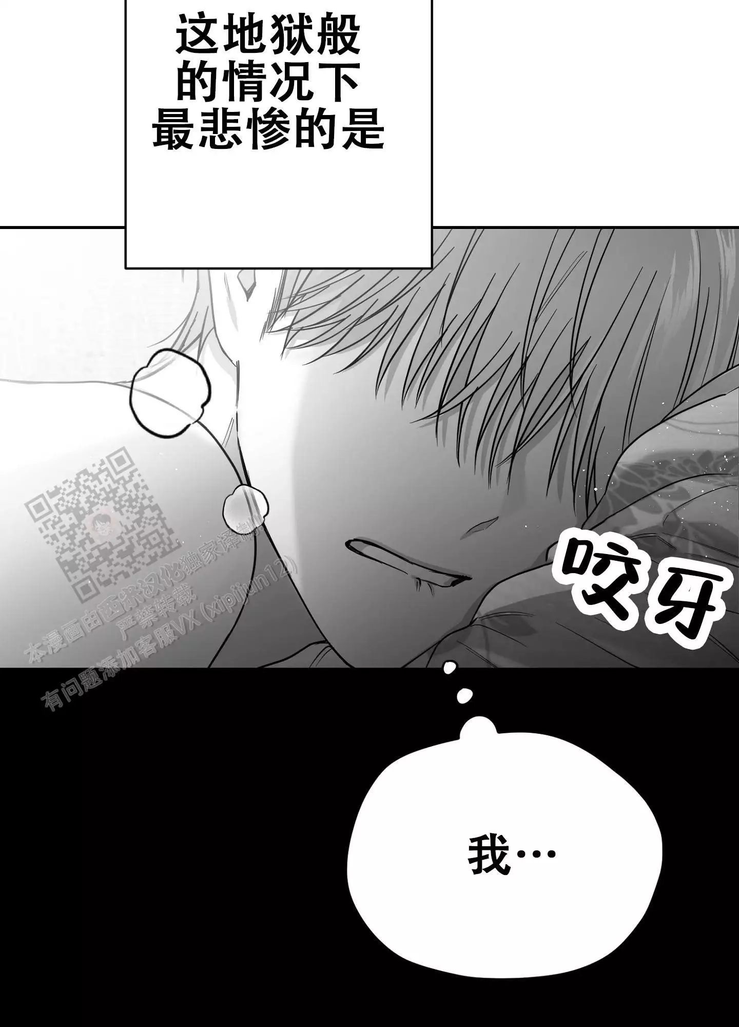 合作的博弈漫画,第12话1图