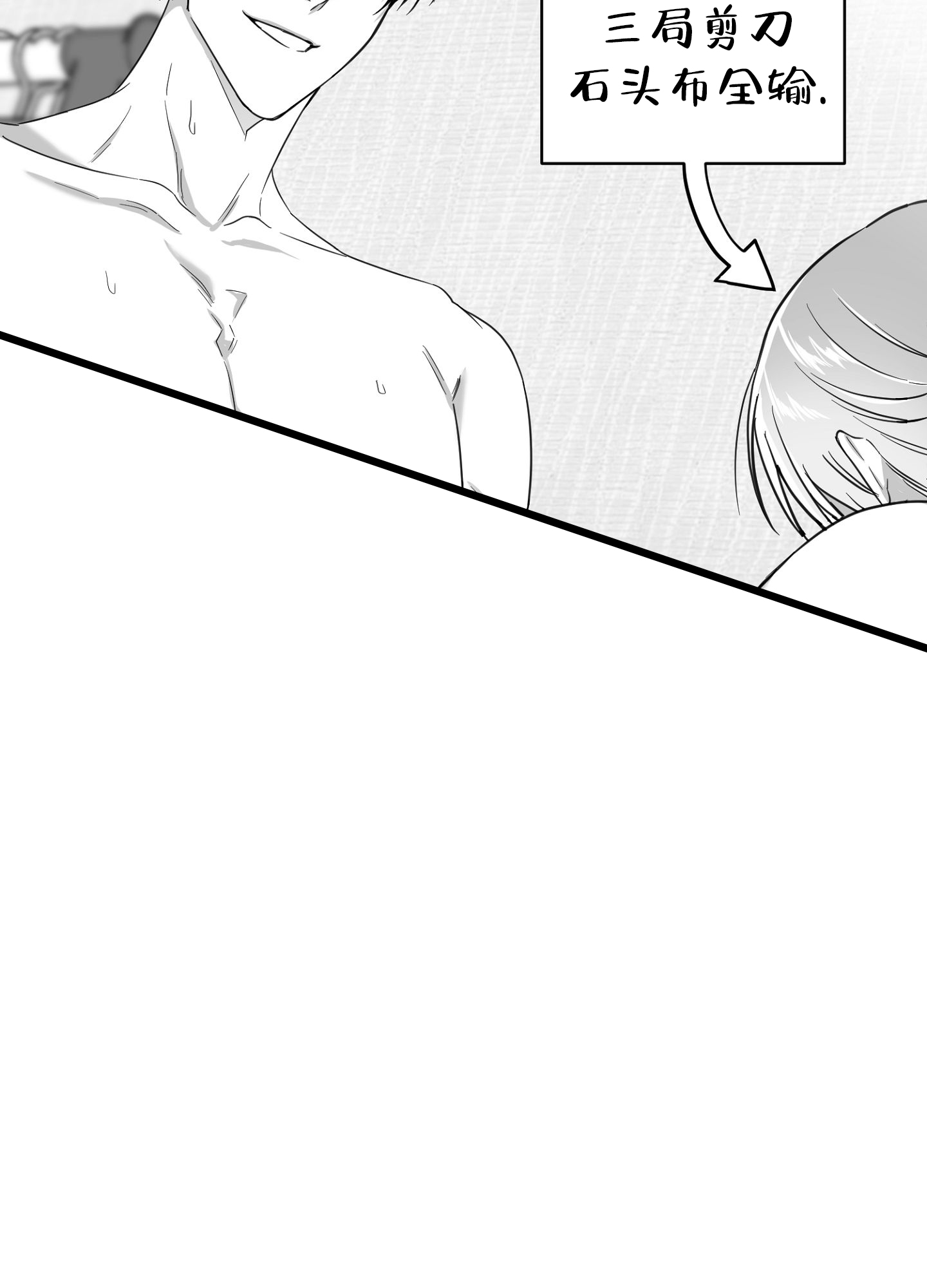 合作的博弈漫画,第6话2图