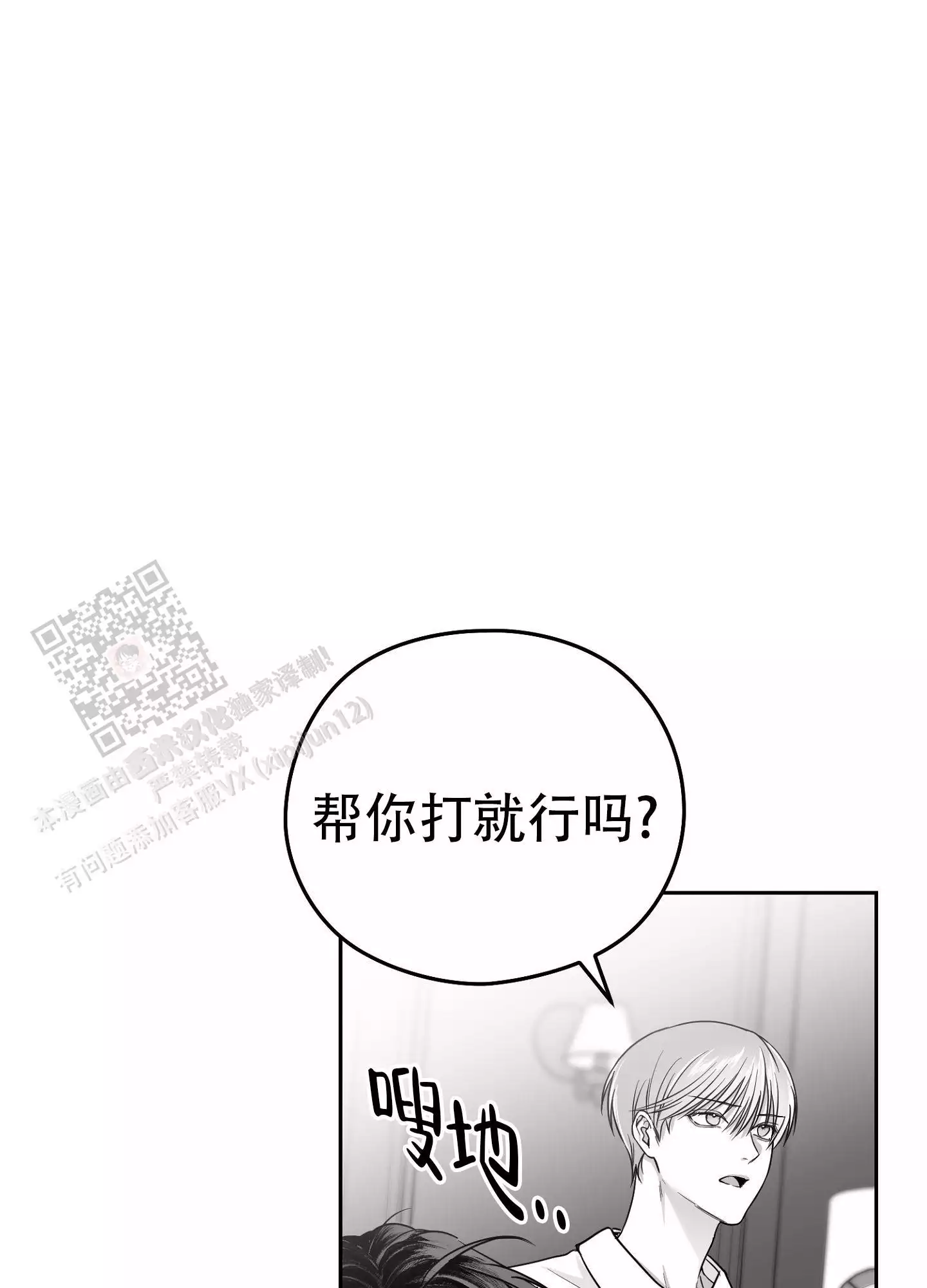 合作的博弈漫画,第10话2图