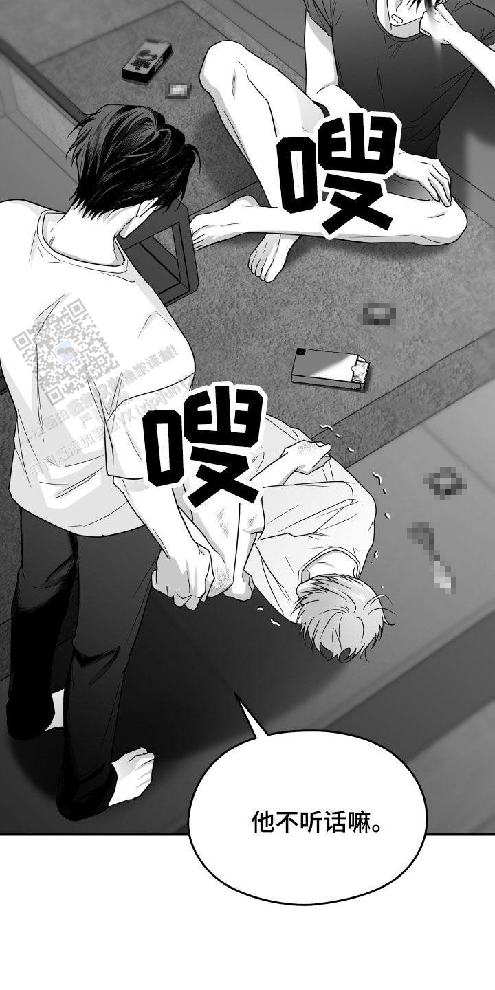 合作的博弈漫画,第40话1图
