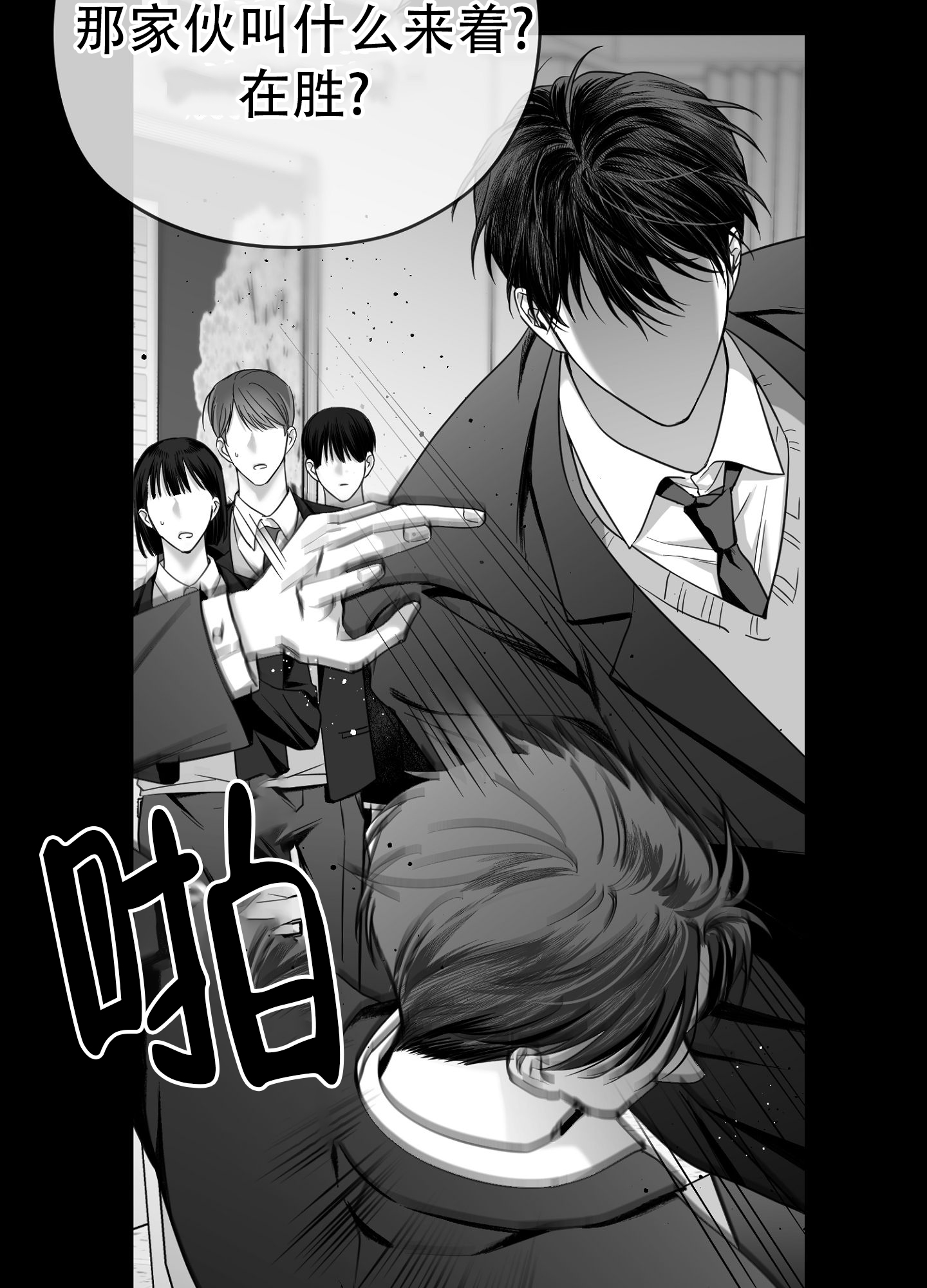 合作的博弈漫画,第5话1图