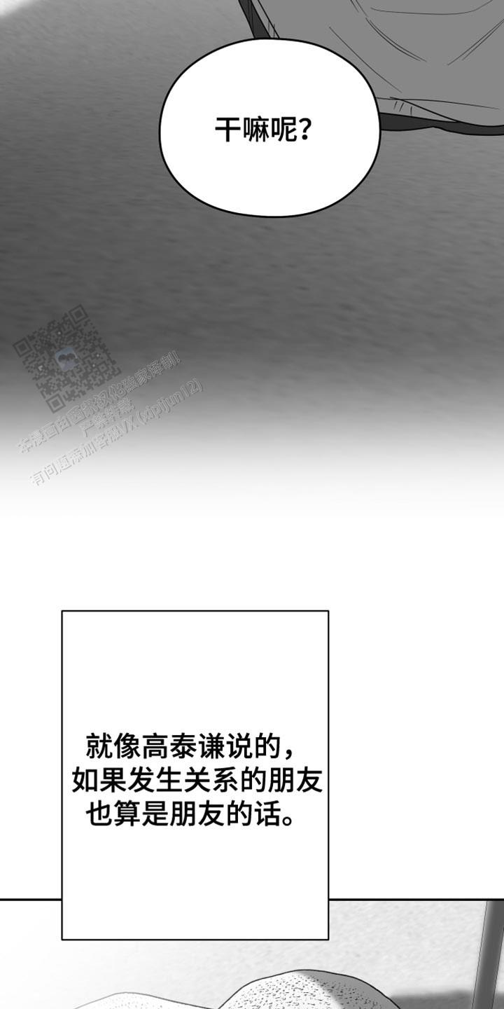 合作的博弈漫画,第42话2图