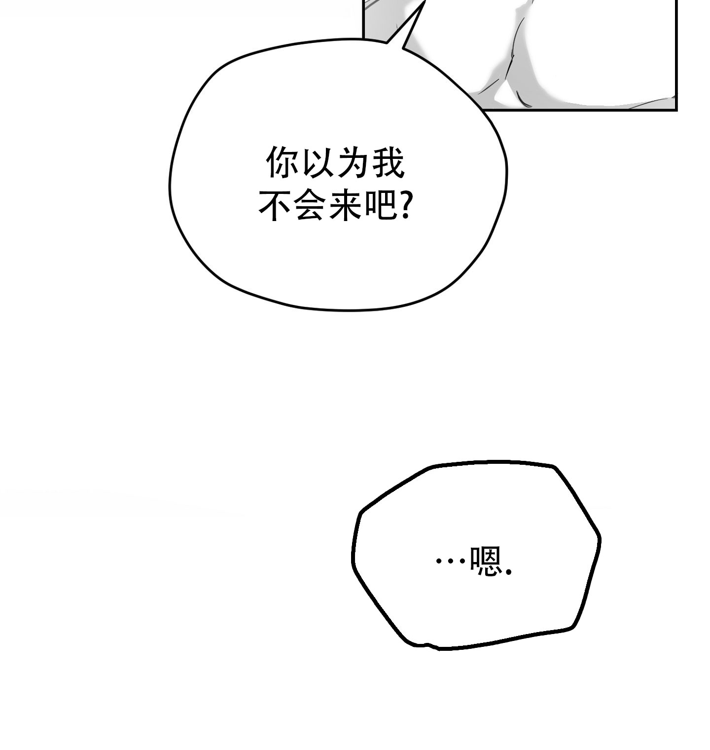 合作的博弈漫画,第2话1图