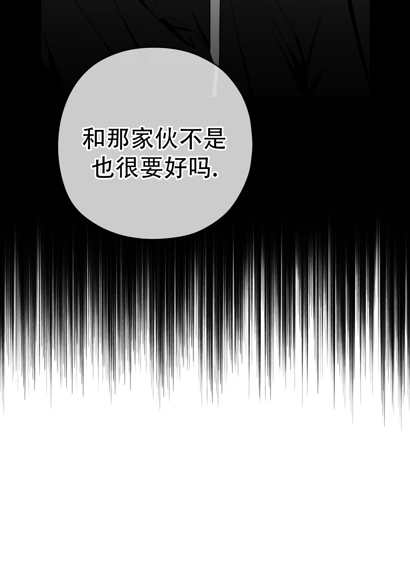 合作的博弈漫画,第5话2图