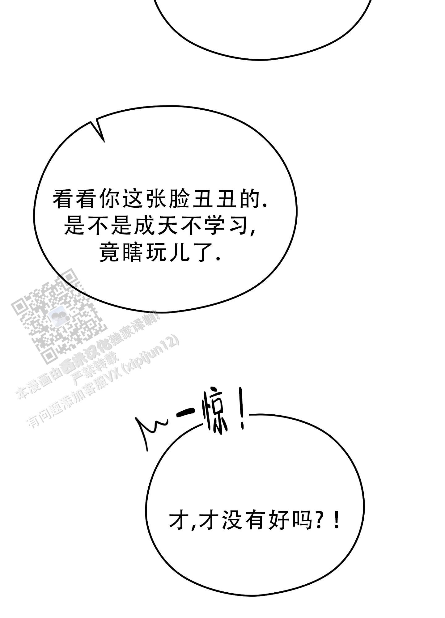 合作的博弈漫画,第18话1图