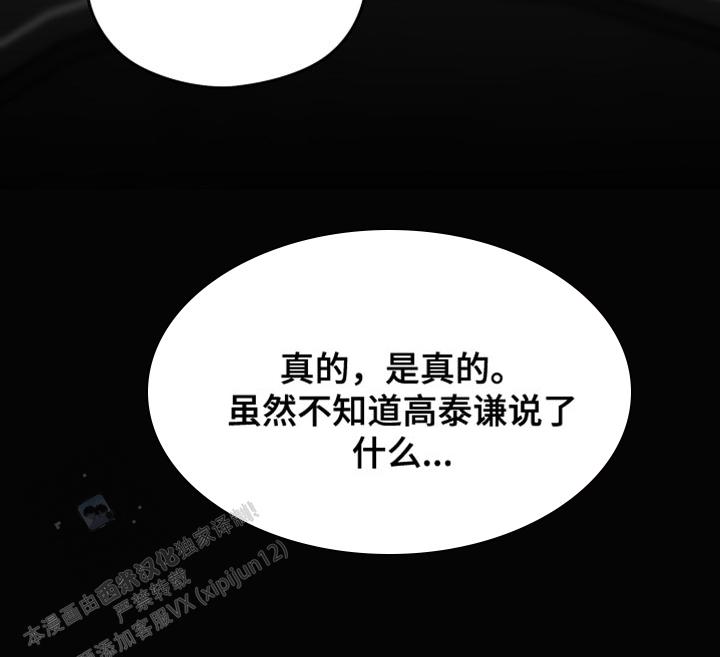 合作的博弈漫画,第27话2图